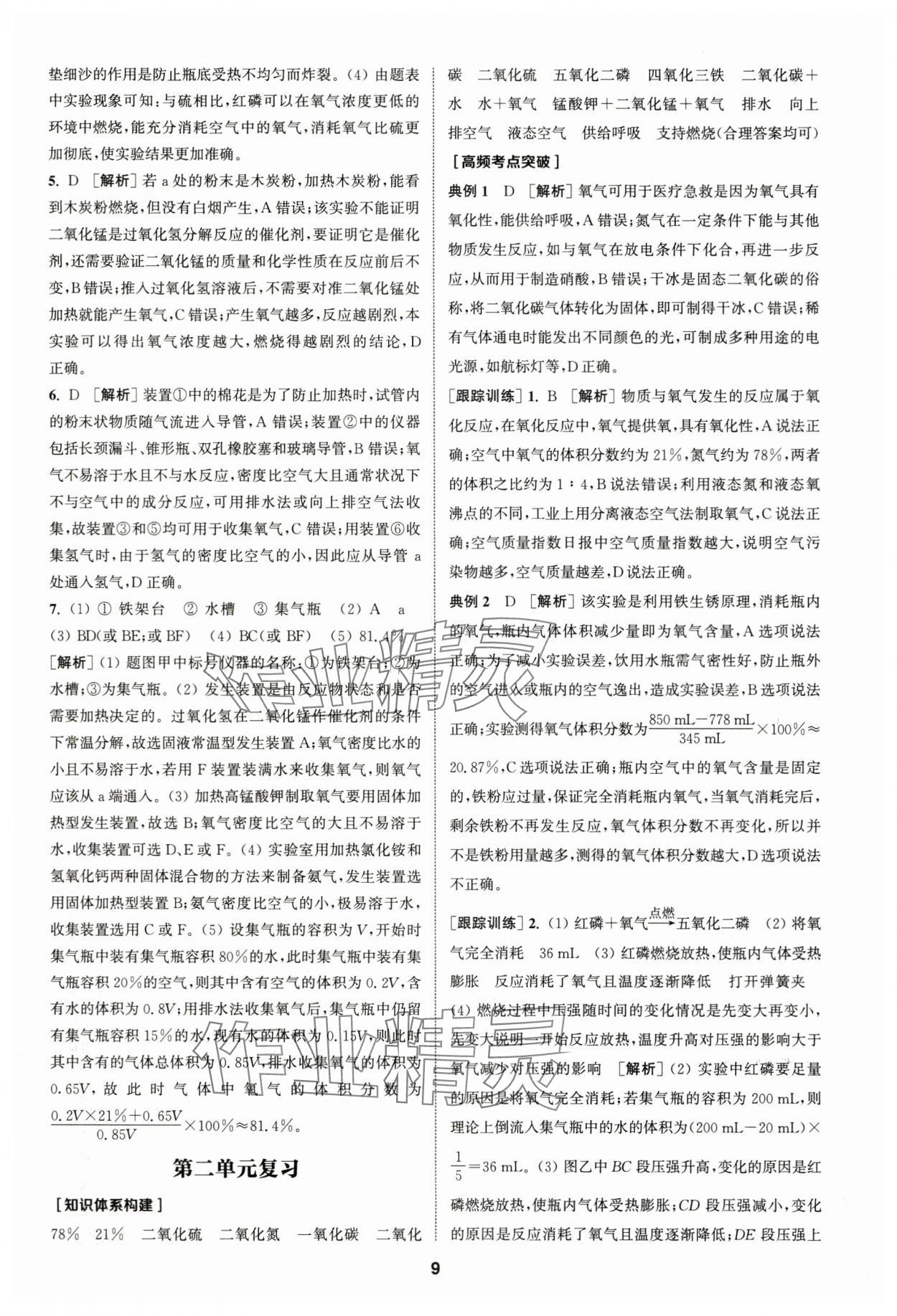 2024年拔尖特訓(xùn)九年級化學(xué)上冊人教版 第9頁