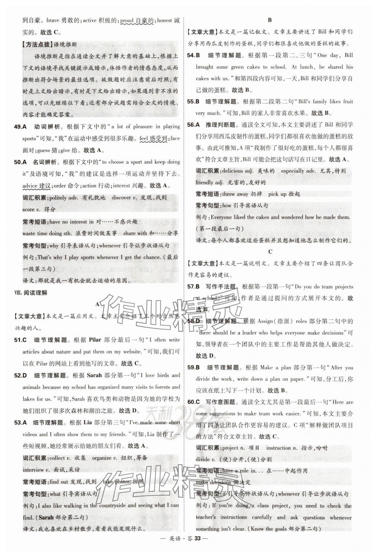 2024年天利38套新课标全国中考试题精选英语 参考答案第33页