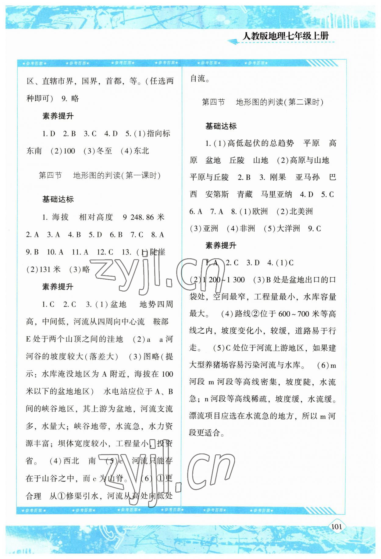 2023年同步实践评价课程基础训练湖南少年儿童出版社七年级地理上册人教版 第3页