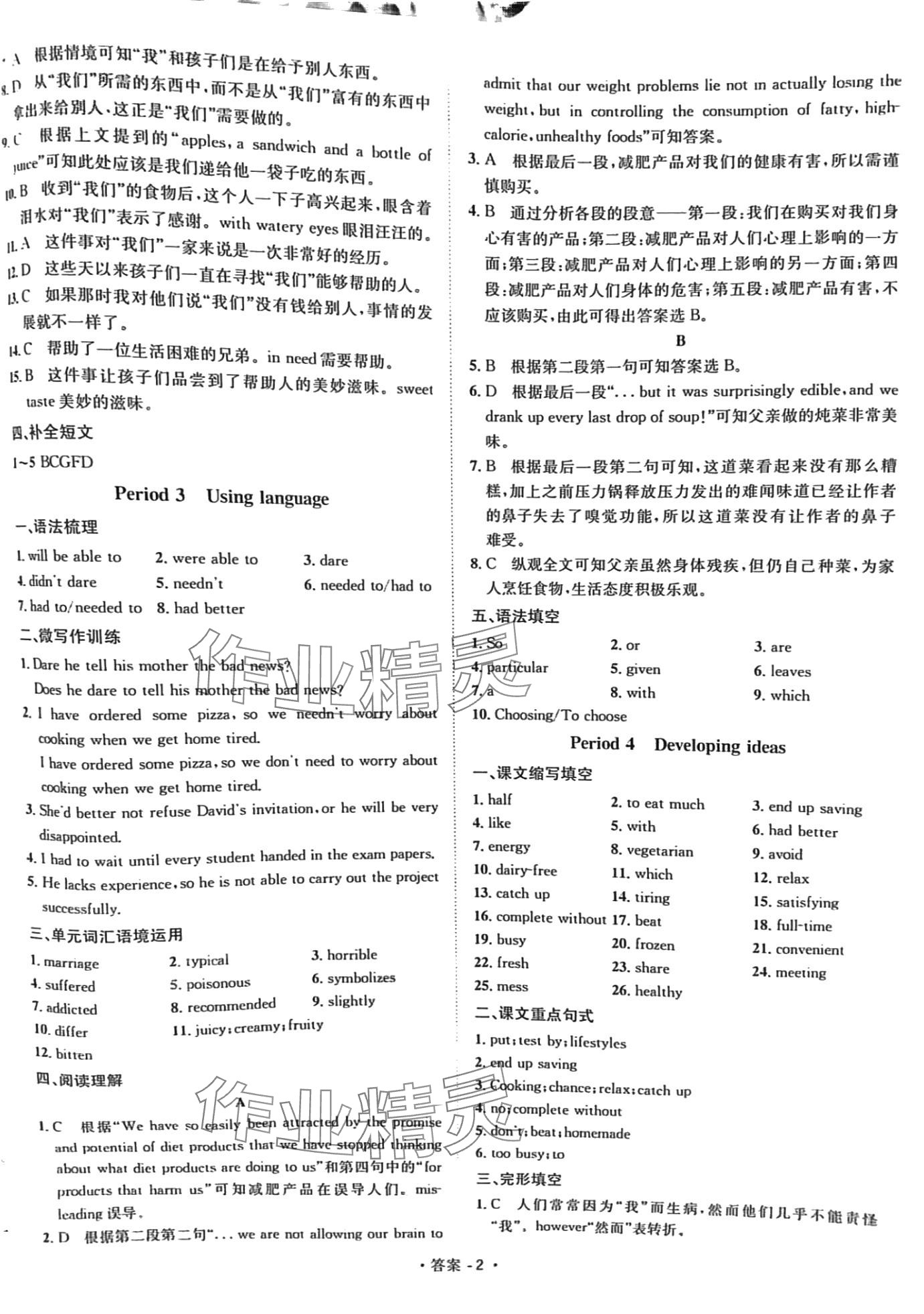 2024年新课标高中英语七中课时学案必修第二册人教版 第2页