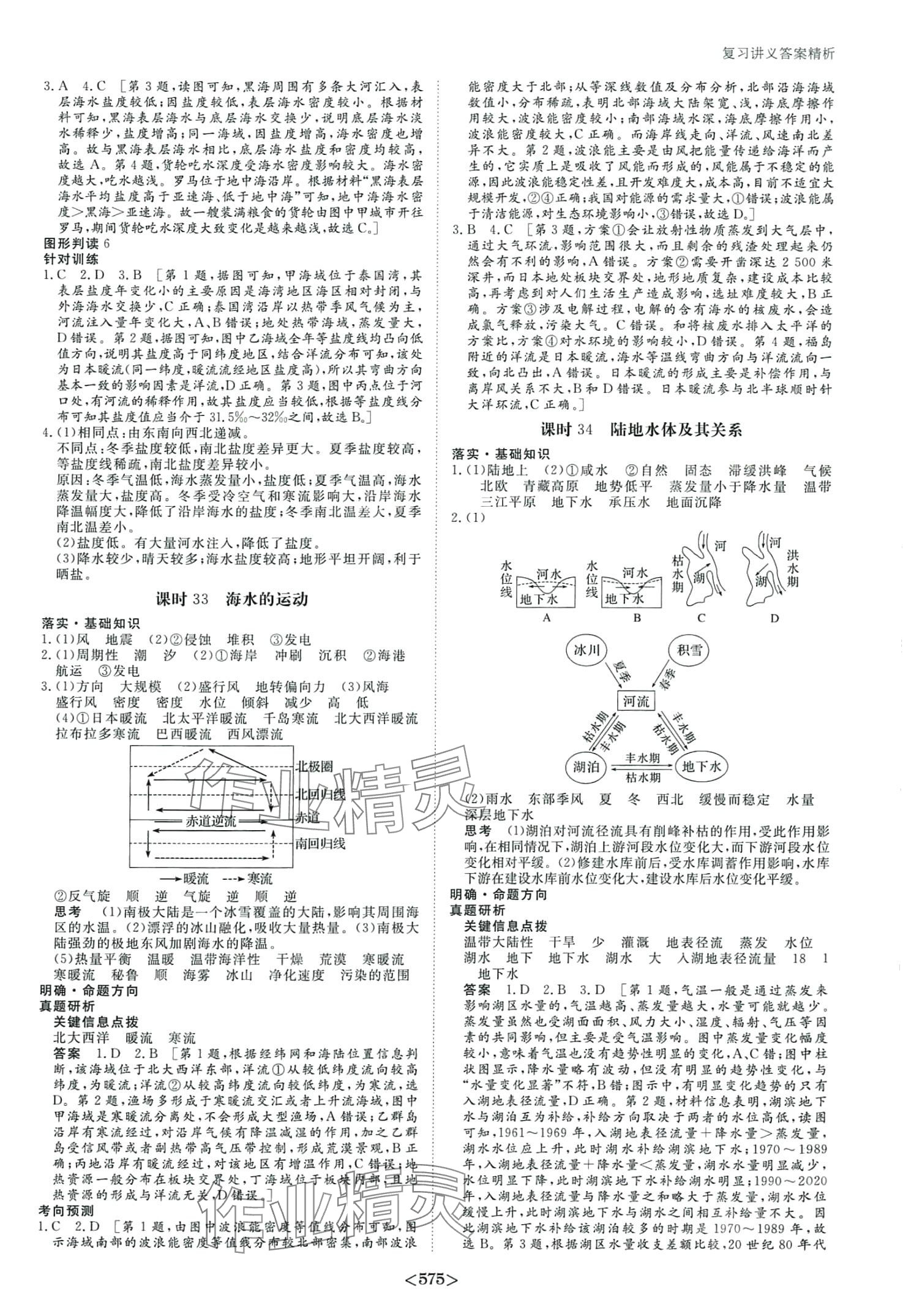 2024年步步高大一輪復(fù)習(xí)講義高中地理全一冊中圖版 第17頁