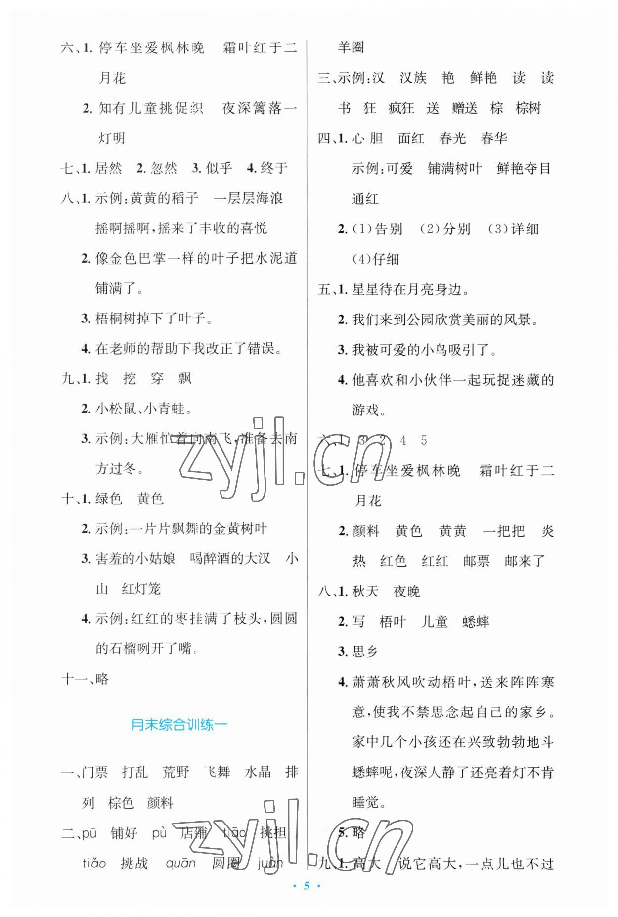 2023年同步測(cè)控優(yōu)化設(shè)計(jì)三年級(jí)語(yǔ)文上冊(cè)人教版增強(qiáng) 第5頁(yè)