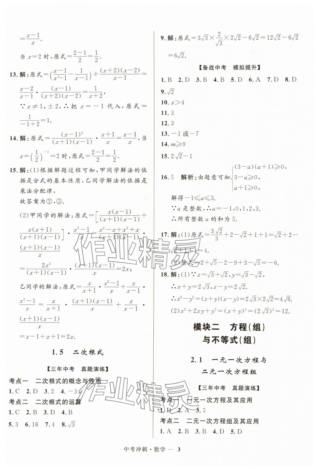 2024年夺冠百分百中考冲刺数学福建专版 第3页