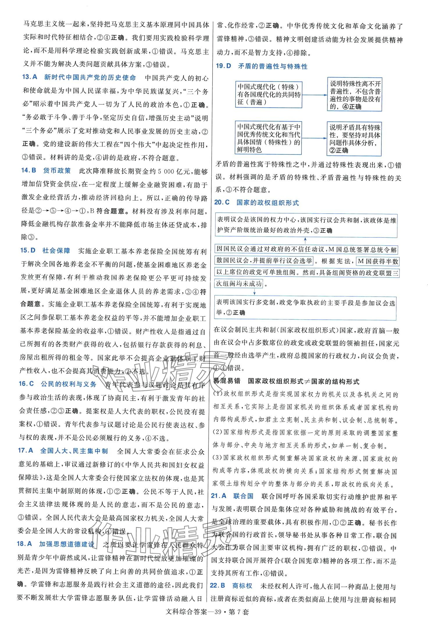 2024年金考卷45套汇编高中文综通用版 第41页