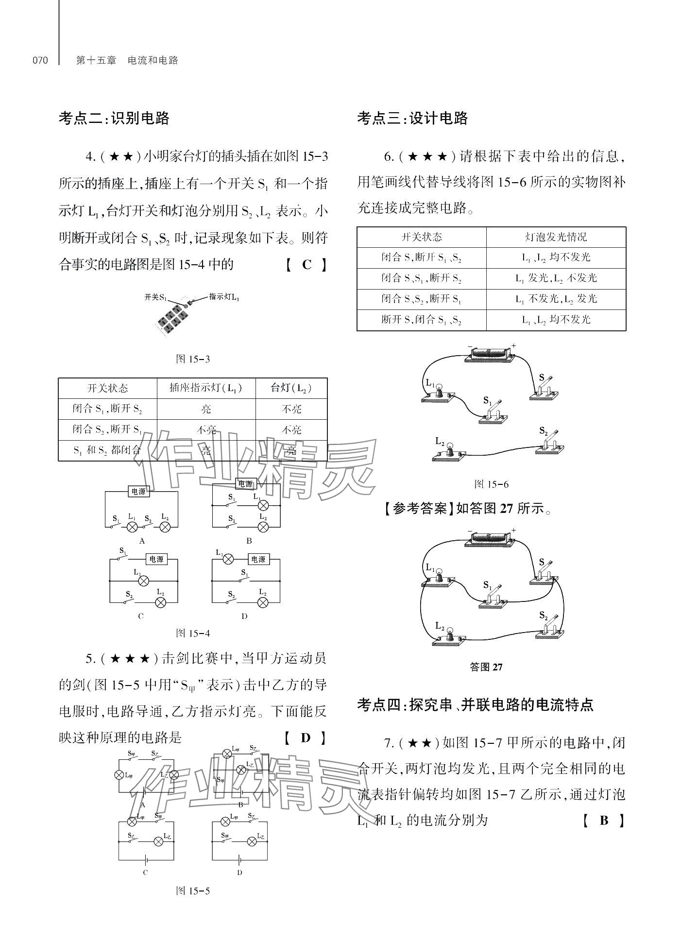 2024年基础训练大象出版社九年级物理全一册教科版 第74页