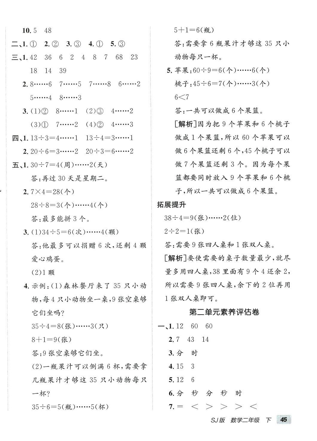 2024年海淀單元測試AB卷二年級數(shù)學(xué)下冊蘇教版 第2頁