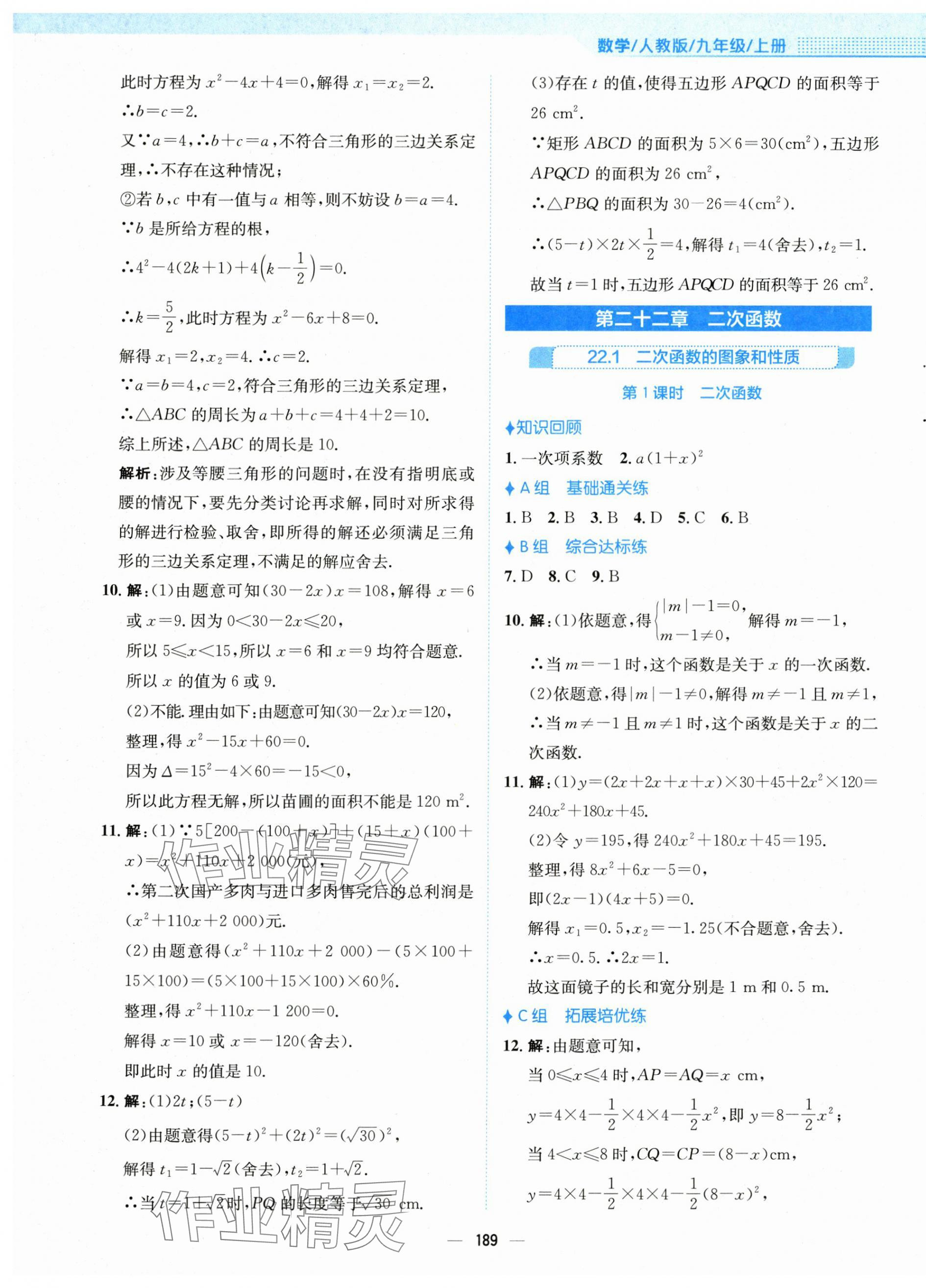 2024年新编基础训练九年级数学上册人教版 第13页