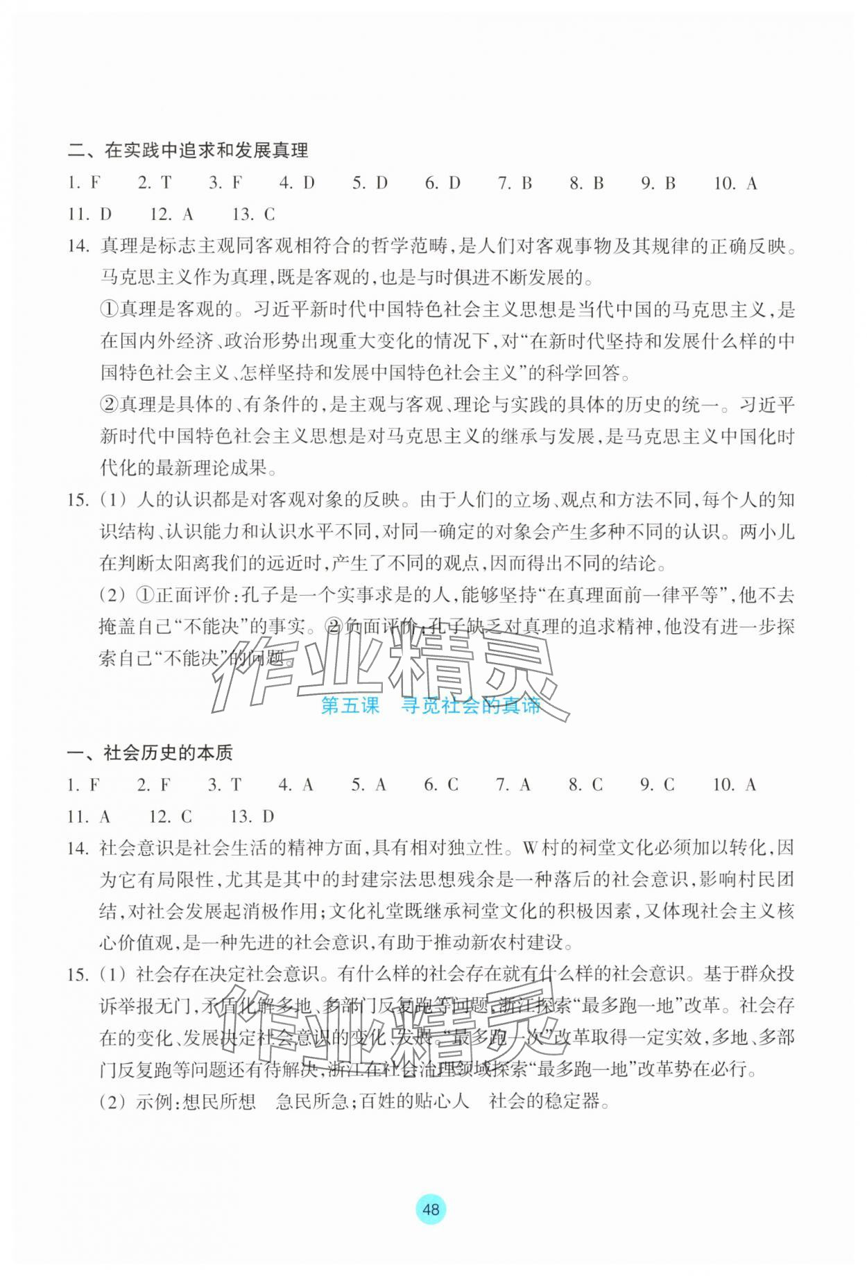 2023年作業(yè)本浙江教育出版社高中道德與法治必修4人教版 參考答案第6頁