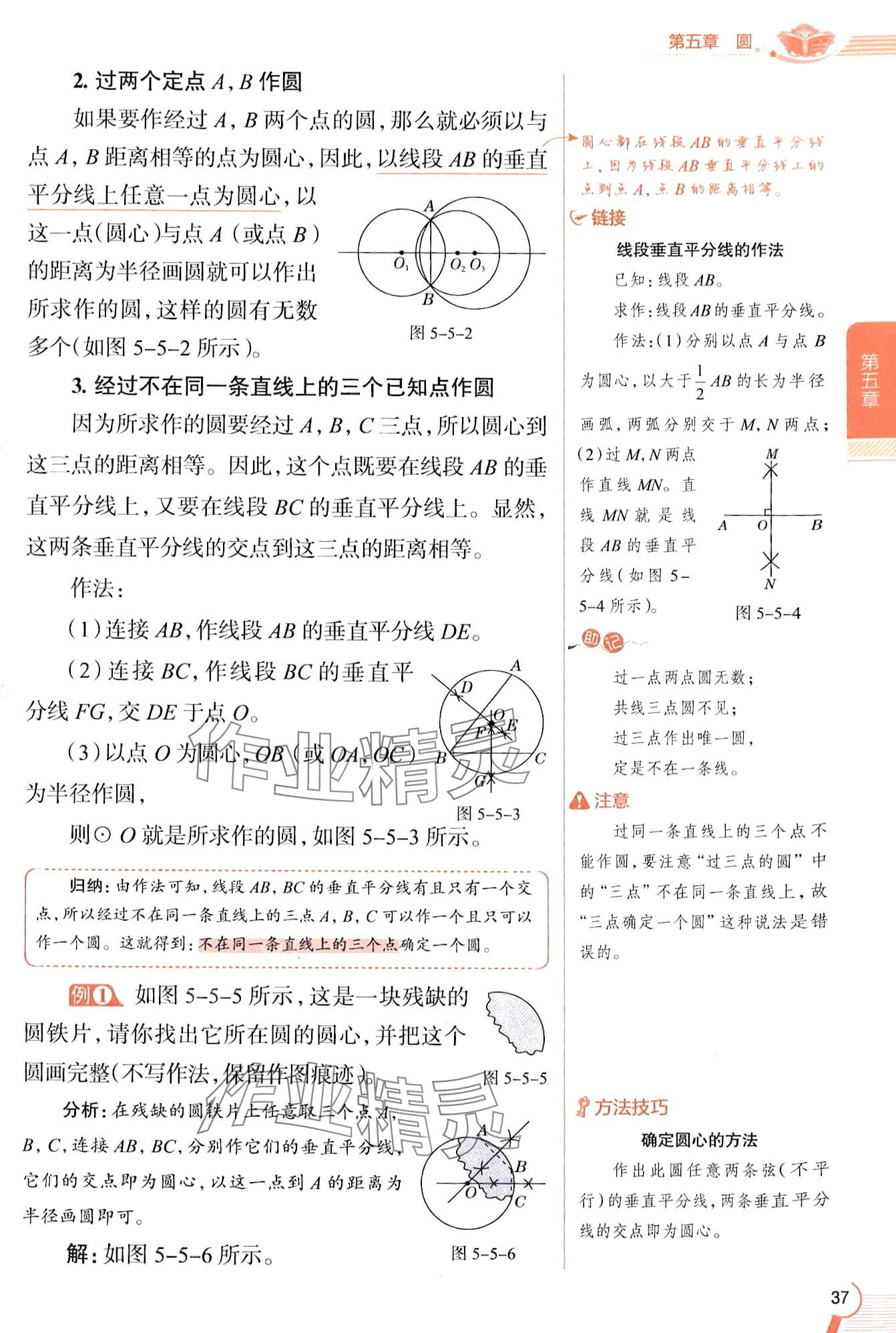 2024年教材課本九年級數學下冊魯教版五四制 第37頁