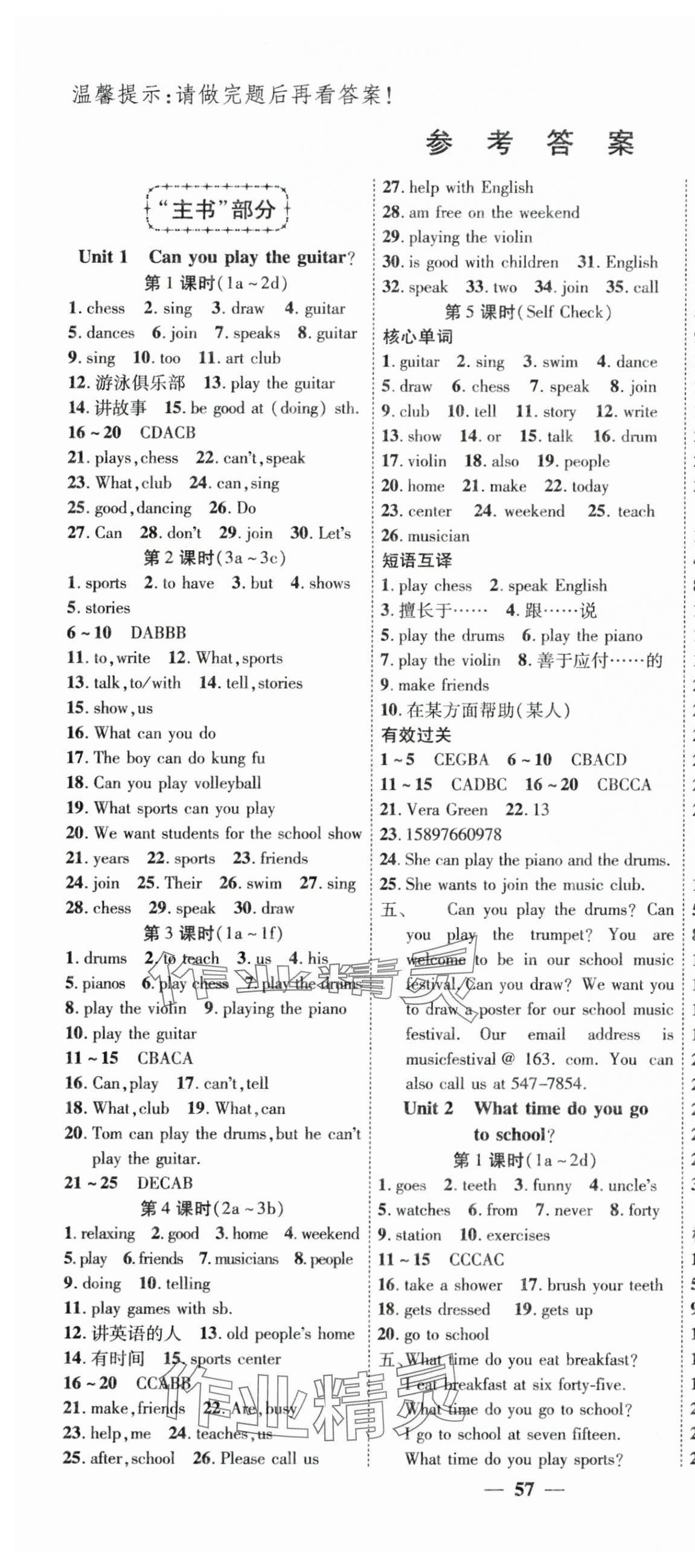 2024年本土教輔名校學(xué)案初中生輔導(dǎo)七年級(jí)英語(yǔ)下冊(cè) 參考答案第1頁(yè)