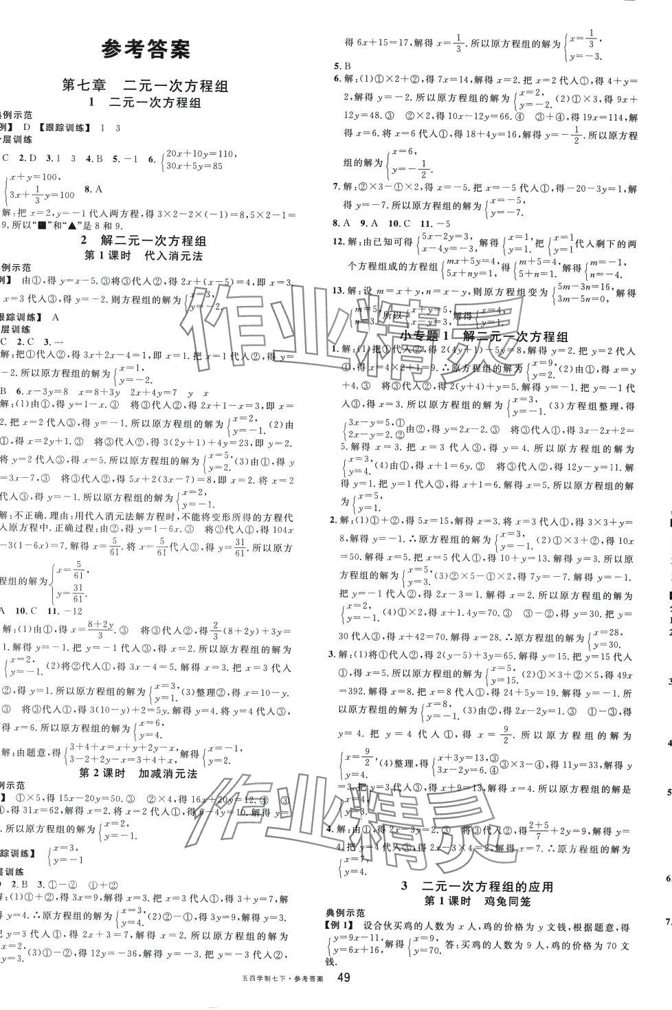 2024年名校課堂七年級(jí)數(shù)學(xué)下冊(cè)魯教版山東專(zhuān)版五四制 第1頁(yè)