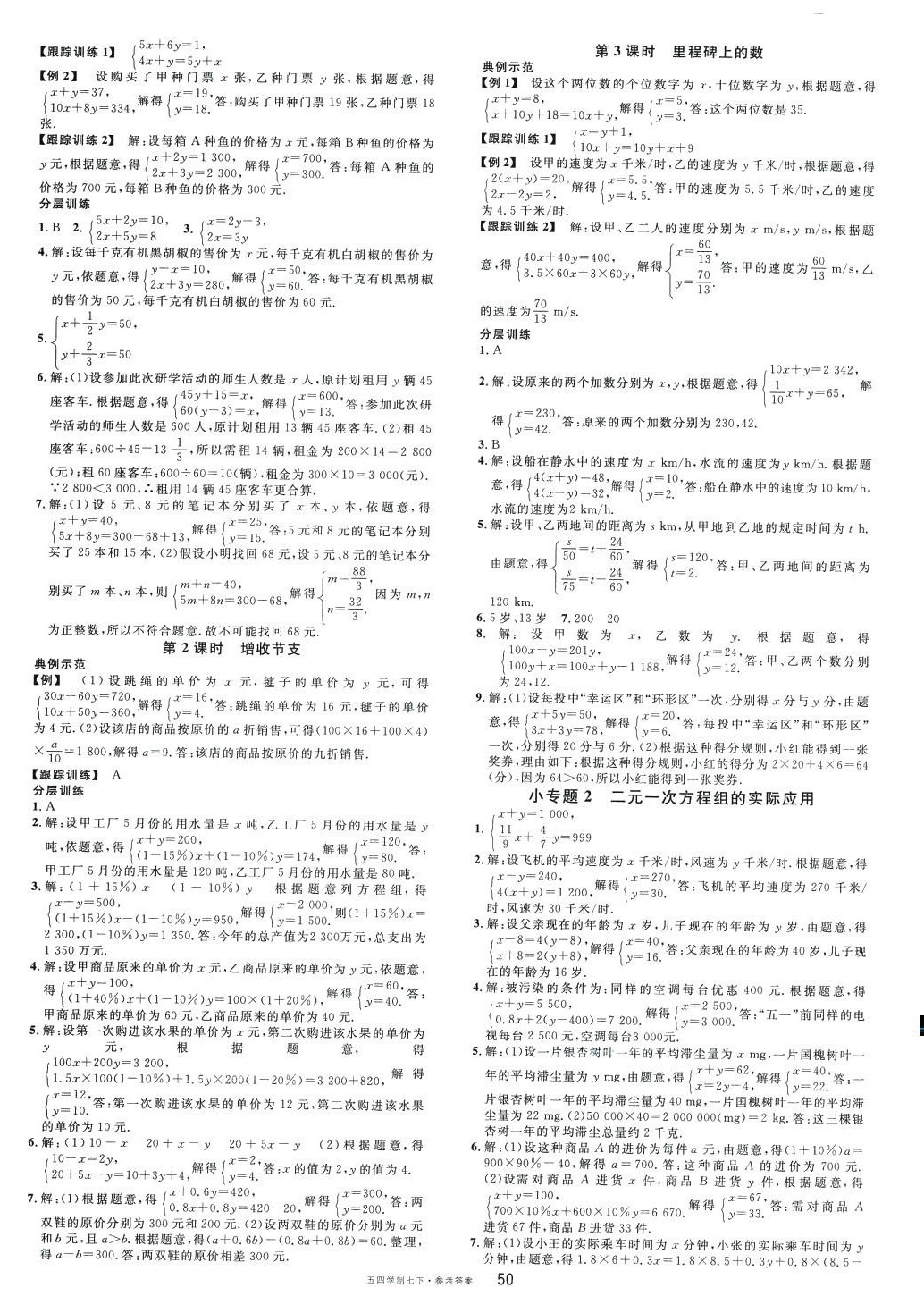 2024年名校課堂七年級數(shù)學下冊魯教版山東專版五四制 第2頁