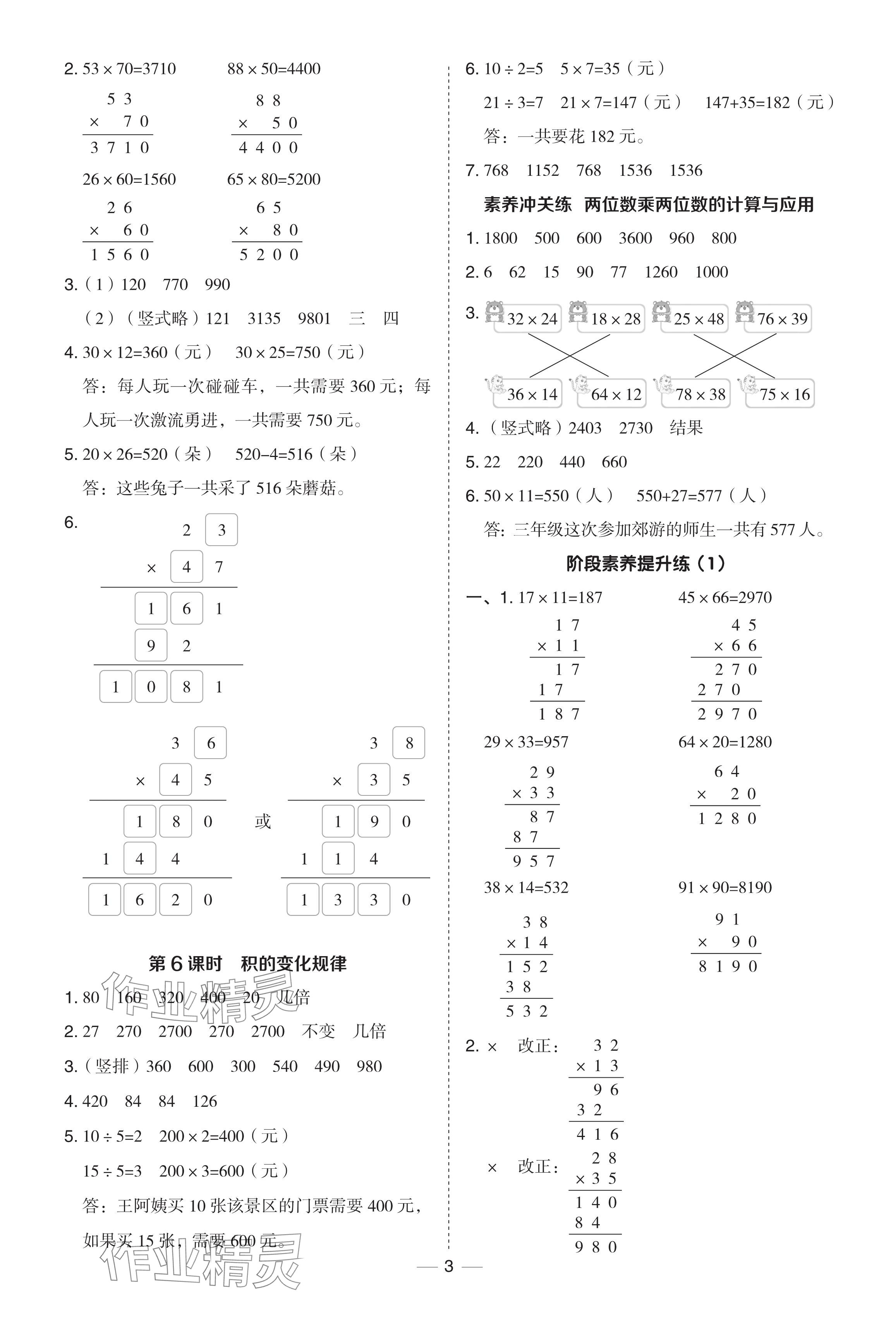 2024年綜合應(yīng)用創(chuàng)新題典中點三年級數(shù)學(xué)下冊西師大版 參考答案第3頁