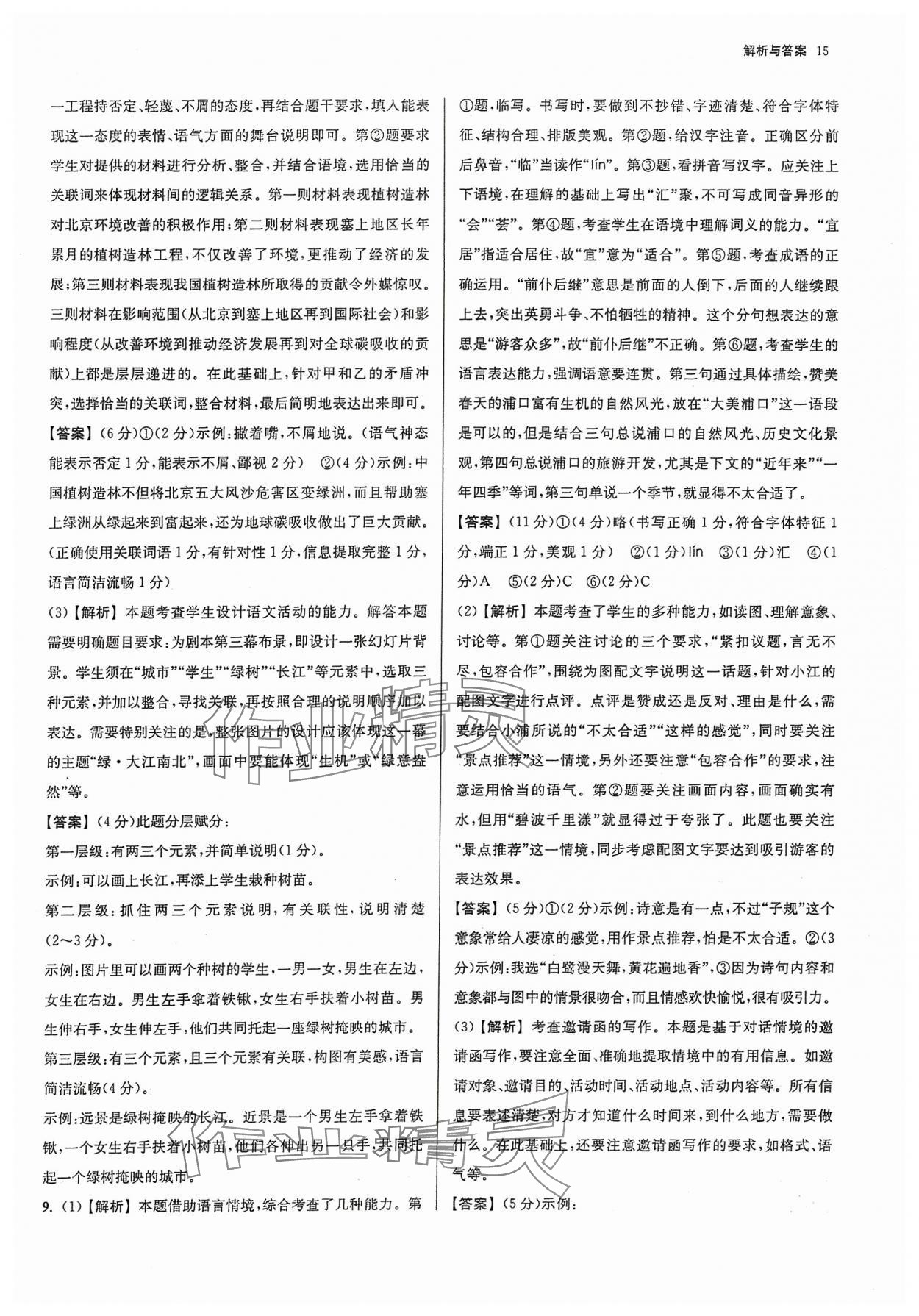 2024年南京市各区三年中考模拟卷分类详解语文 参考答案第15页