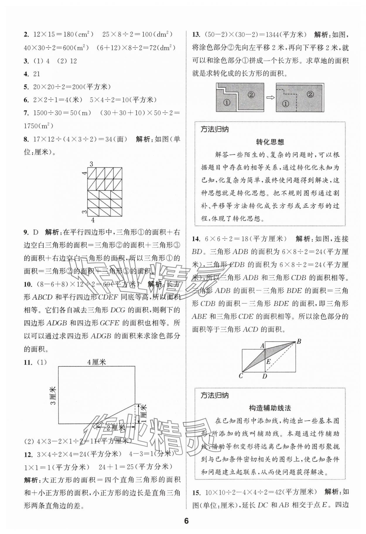 2024年通城學(xué)典課時作業(yè)本五年級數(shù)學(xué)上冊蘇教版 參考答案第6頁