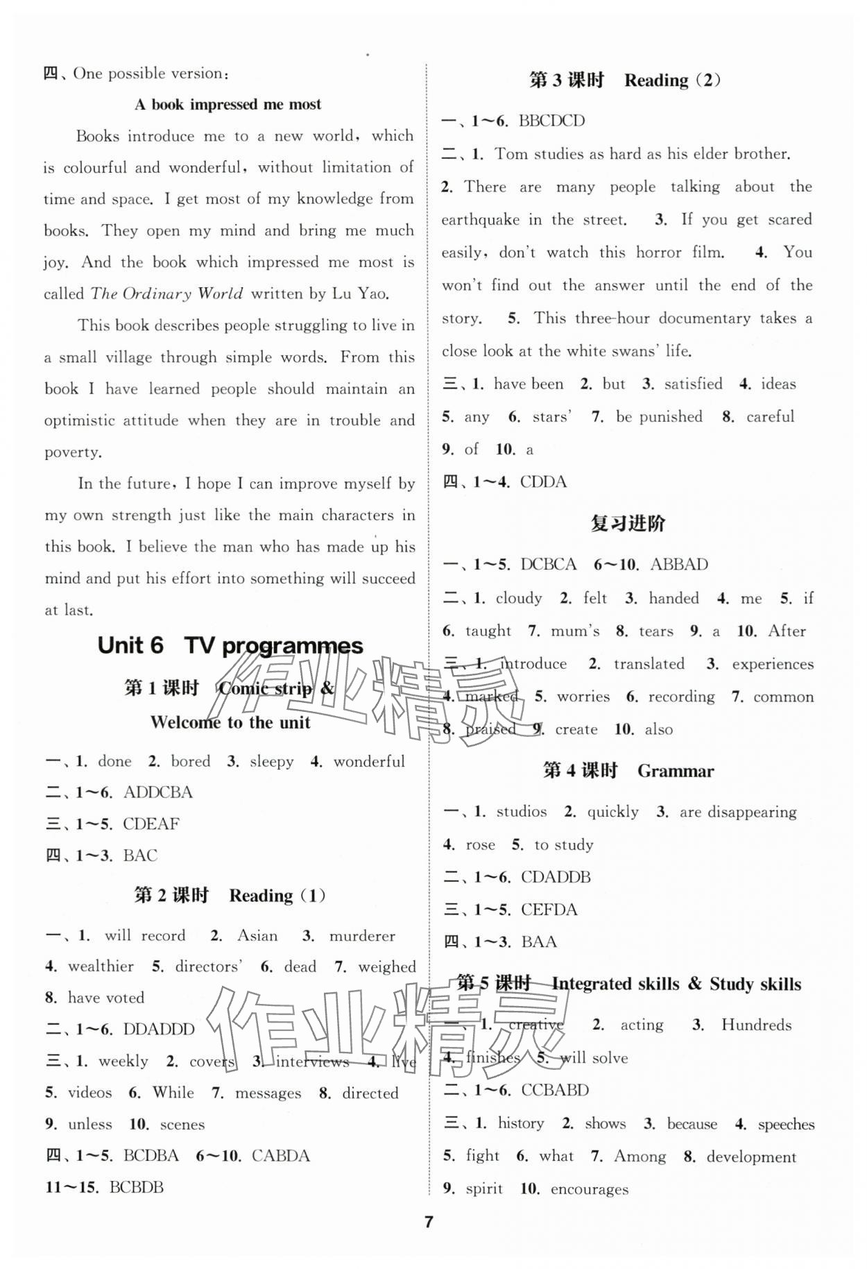 2024年通城学典课时作业本九年级英语上册译林版南通专版 参考答案第7页