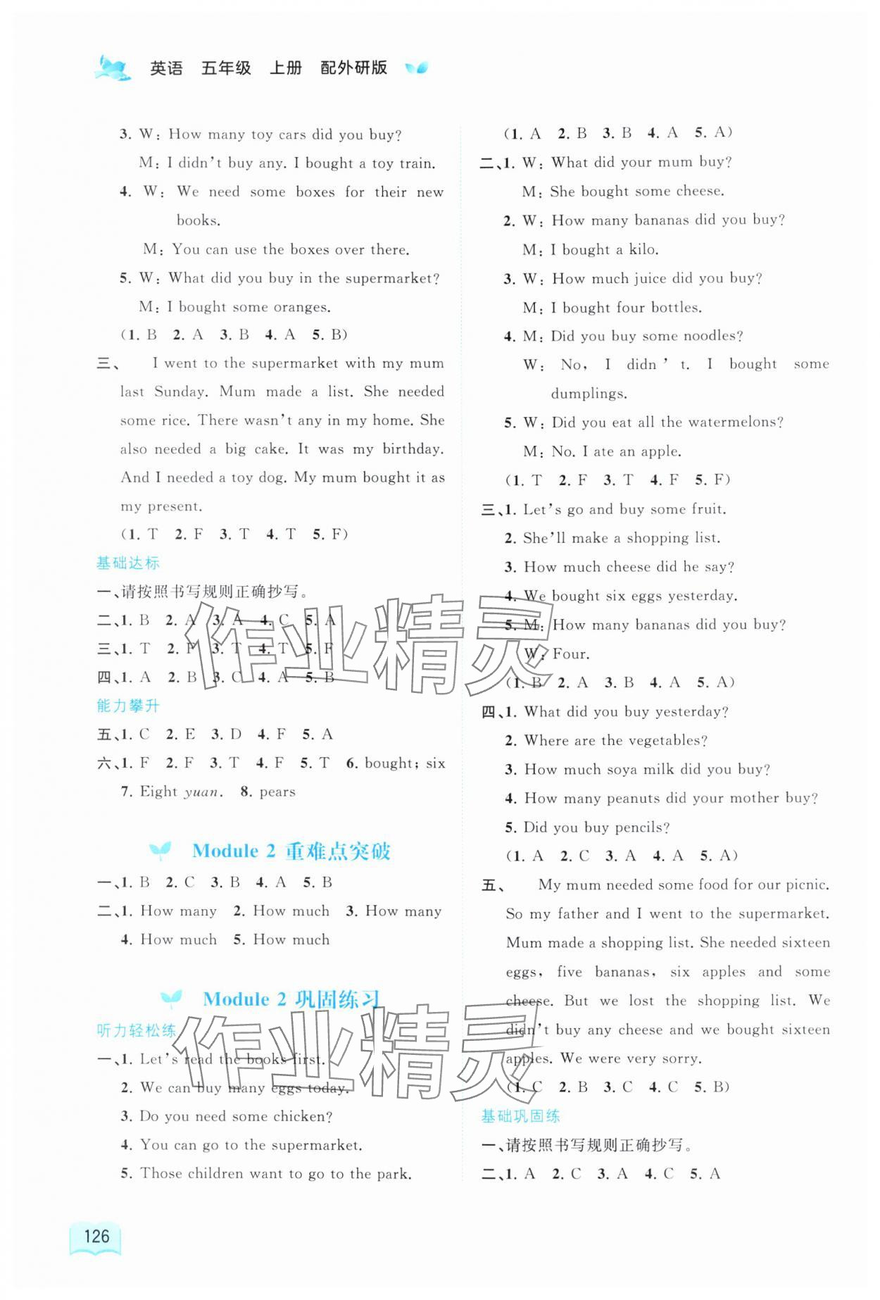 2024年新課程學習與測評同步學習五年級英語上冊外研版 第4頁