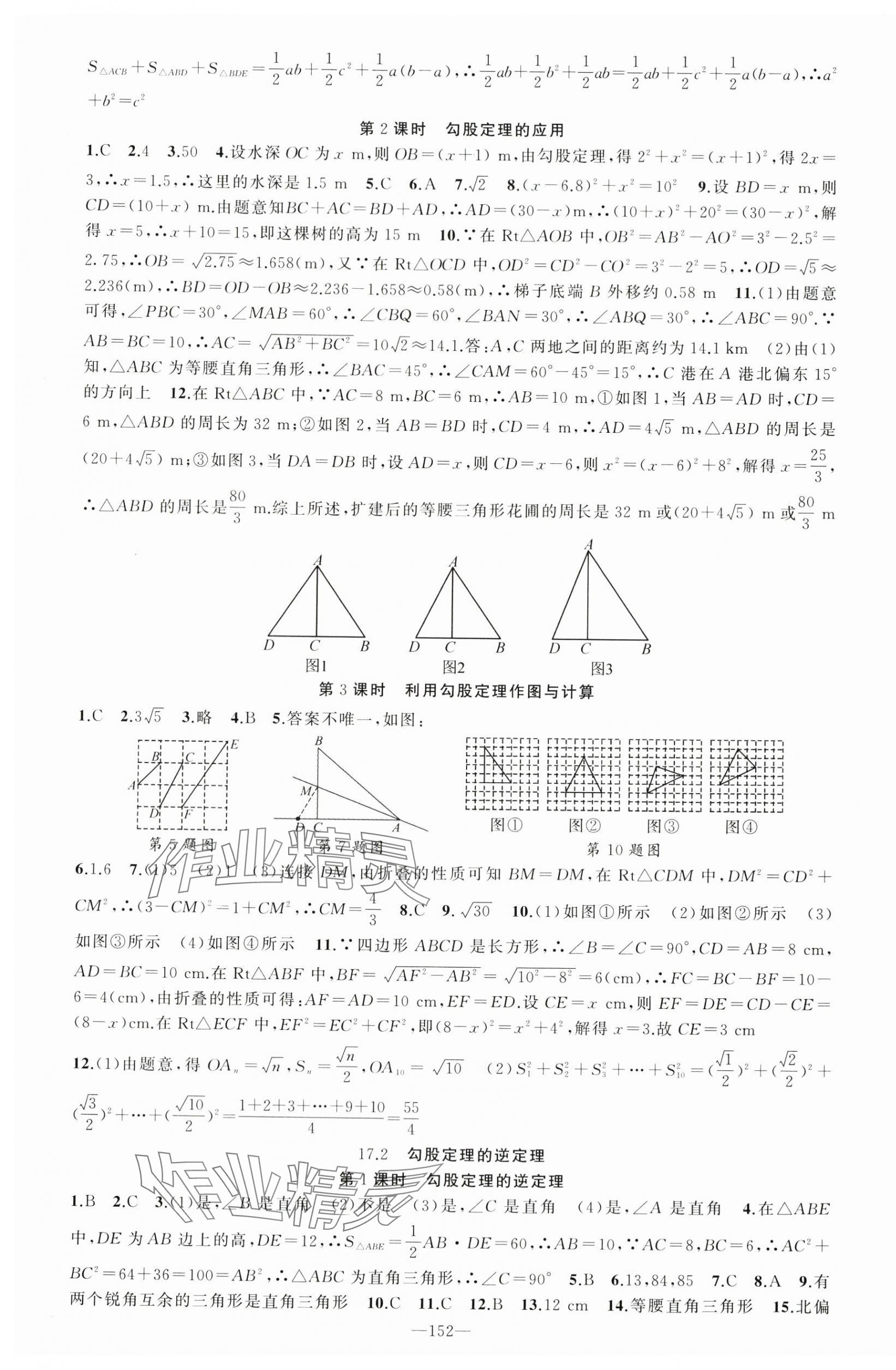 2024年原创新课堂八年级数学下册人教版 第4页