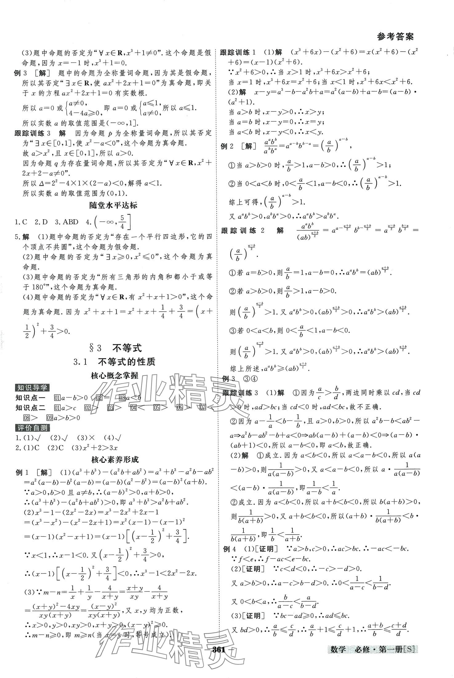 2024年金版教程高中新课程创新导学案高中数学必修第一册 第7页