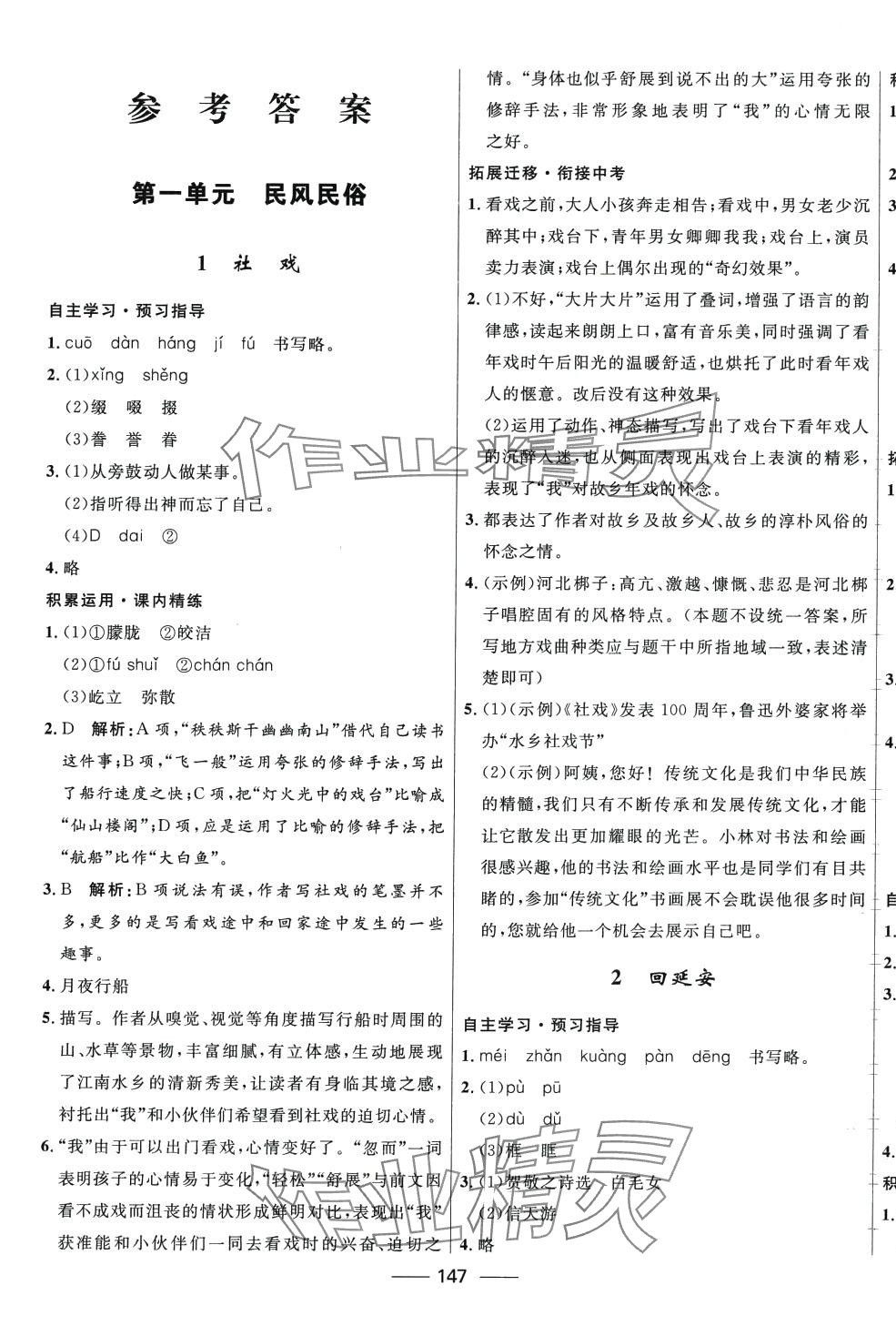 2024年奪冠百分百新導(dǎo)學(xué)課時(shí)練八年級(jí)語(yǔ)文下冊(cè)人教版 第1頁(yè)