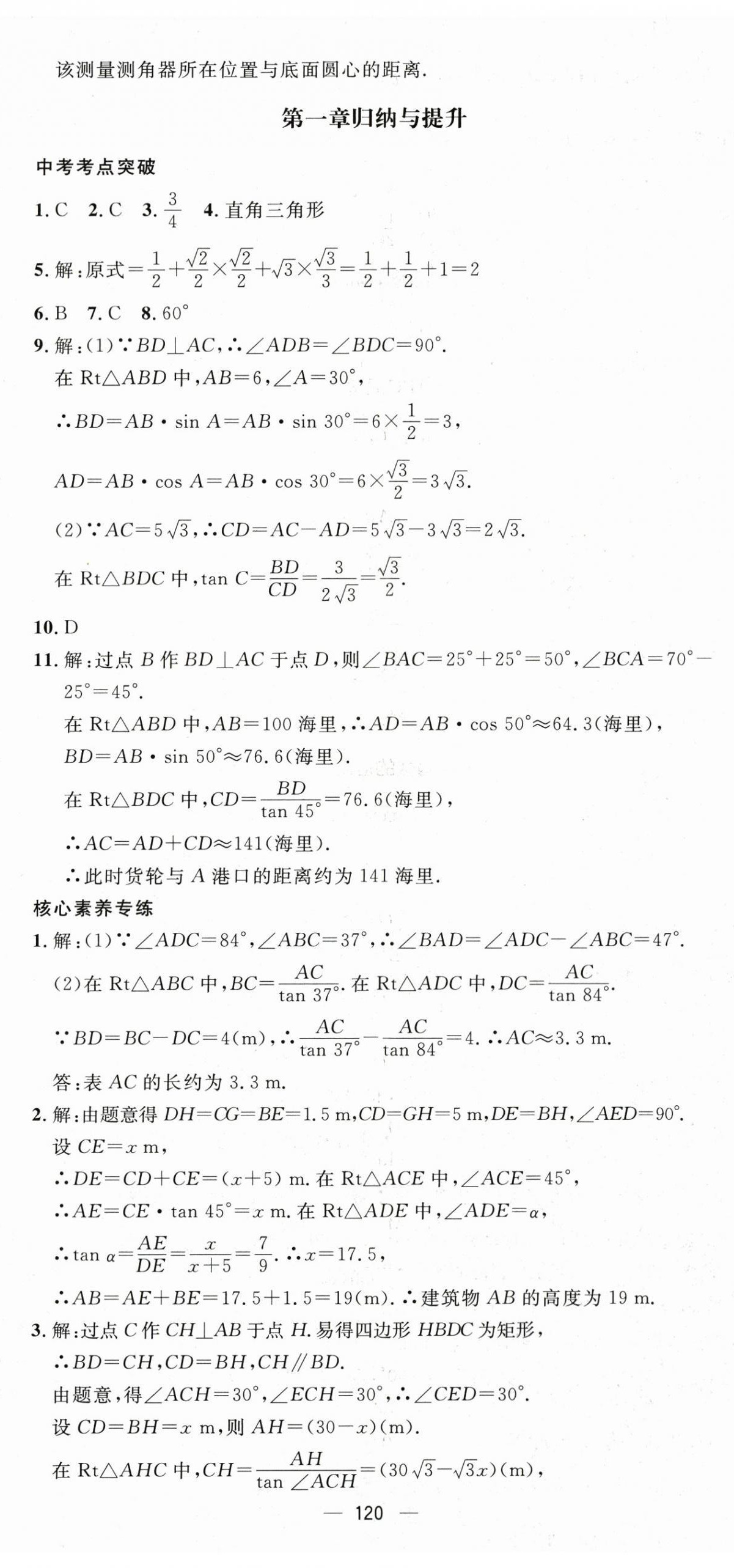 2024年精英新課堂九年級數(shù)學下冊北師大版 第8頁