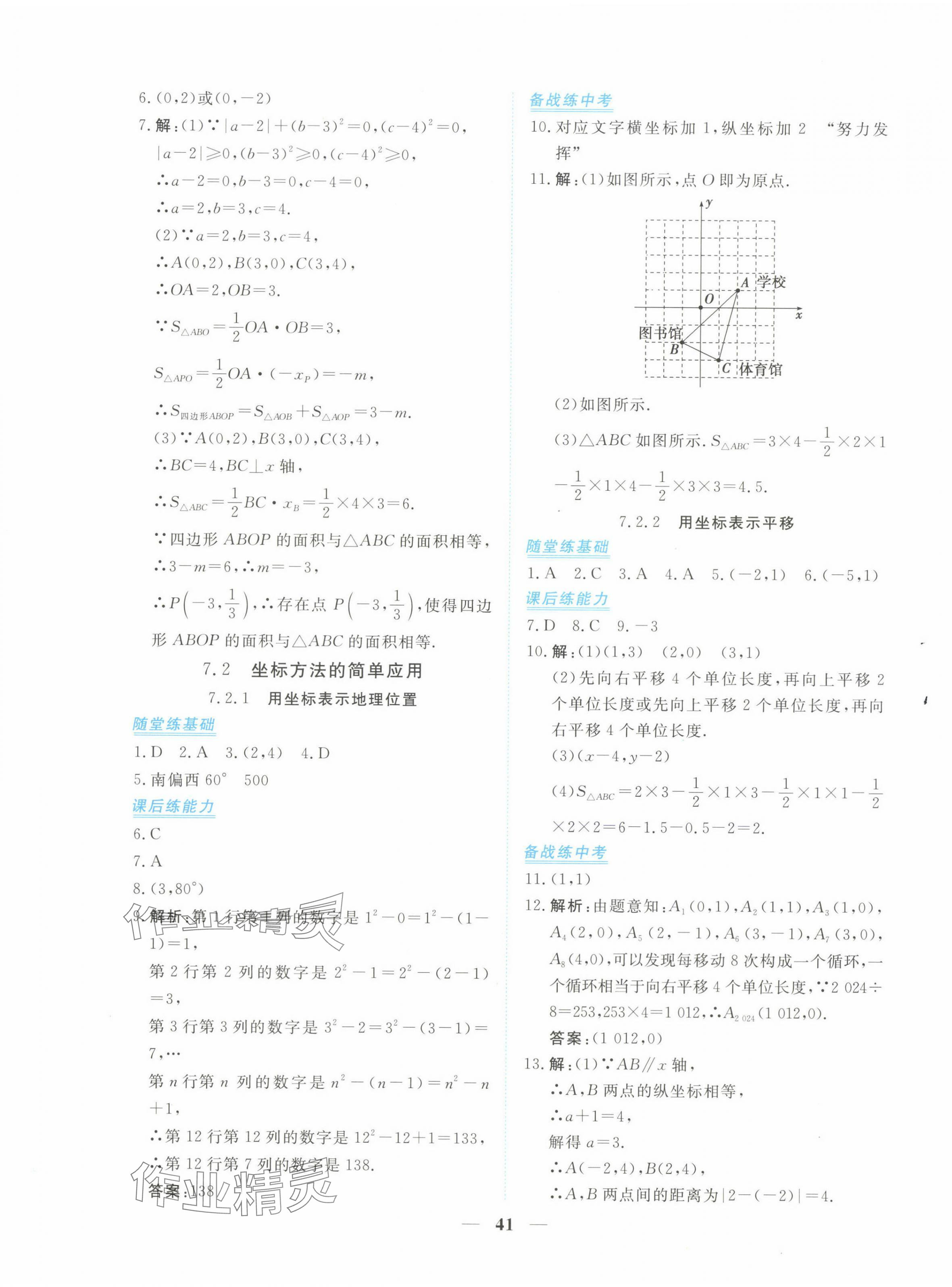 2024年新坐標同步練習七年級數(shù)學下冊人教版青海專用 第9頁