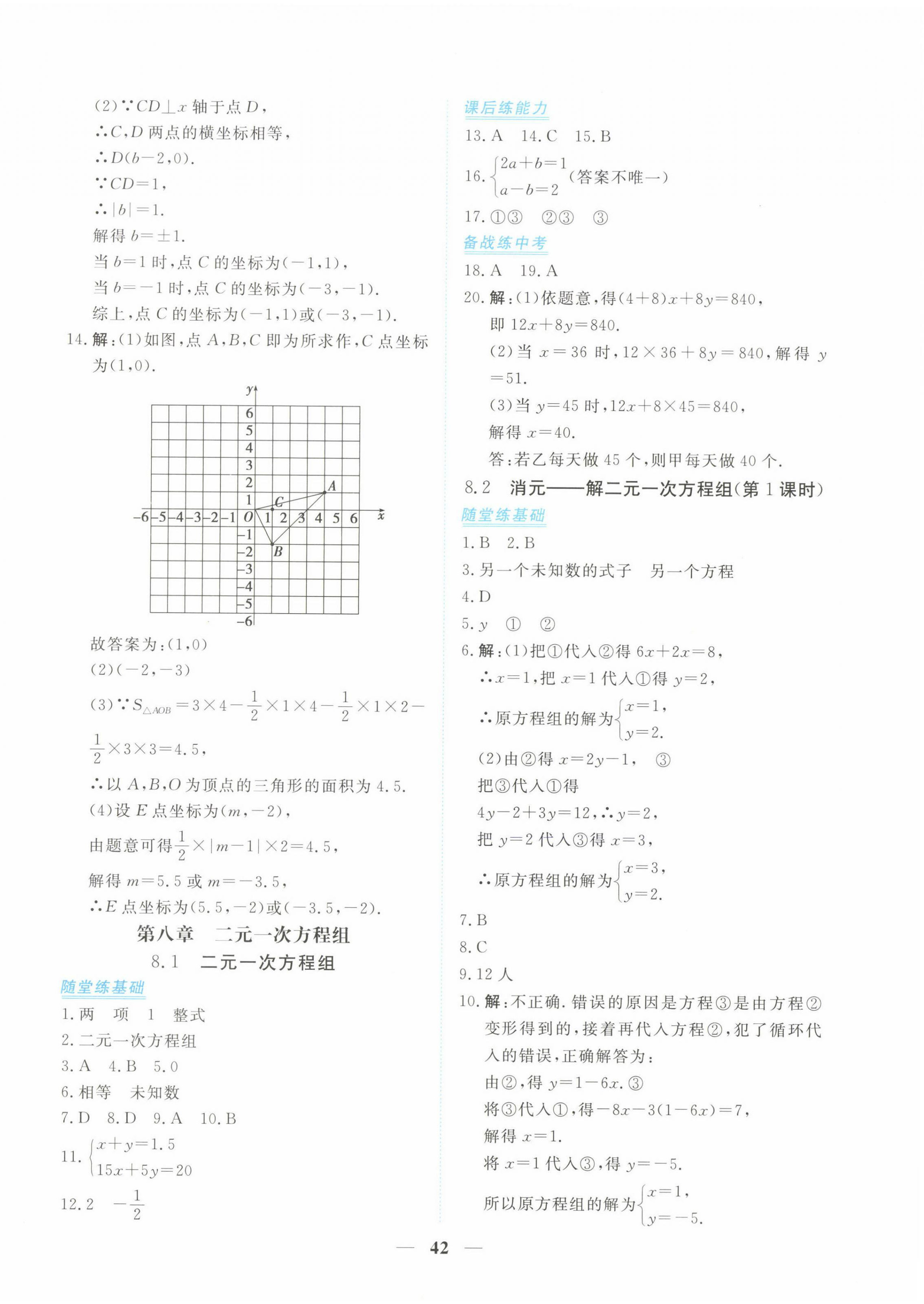 2024年新坐標(biāo)同步練習(xí)七年級(jí)數(shù)學(xué)下冊(cè)人教版青海專用 第10頁(yè)