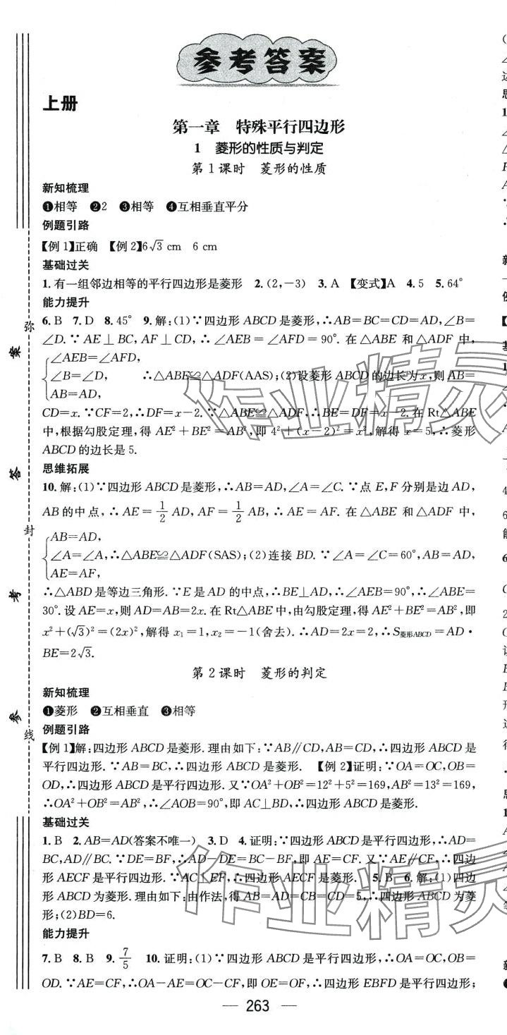 2024年名师测控九年级数学全一册北师大版贵州专版 第1页