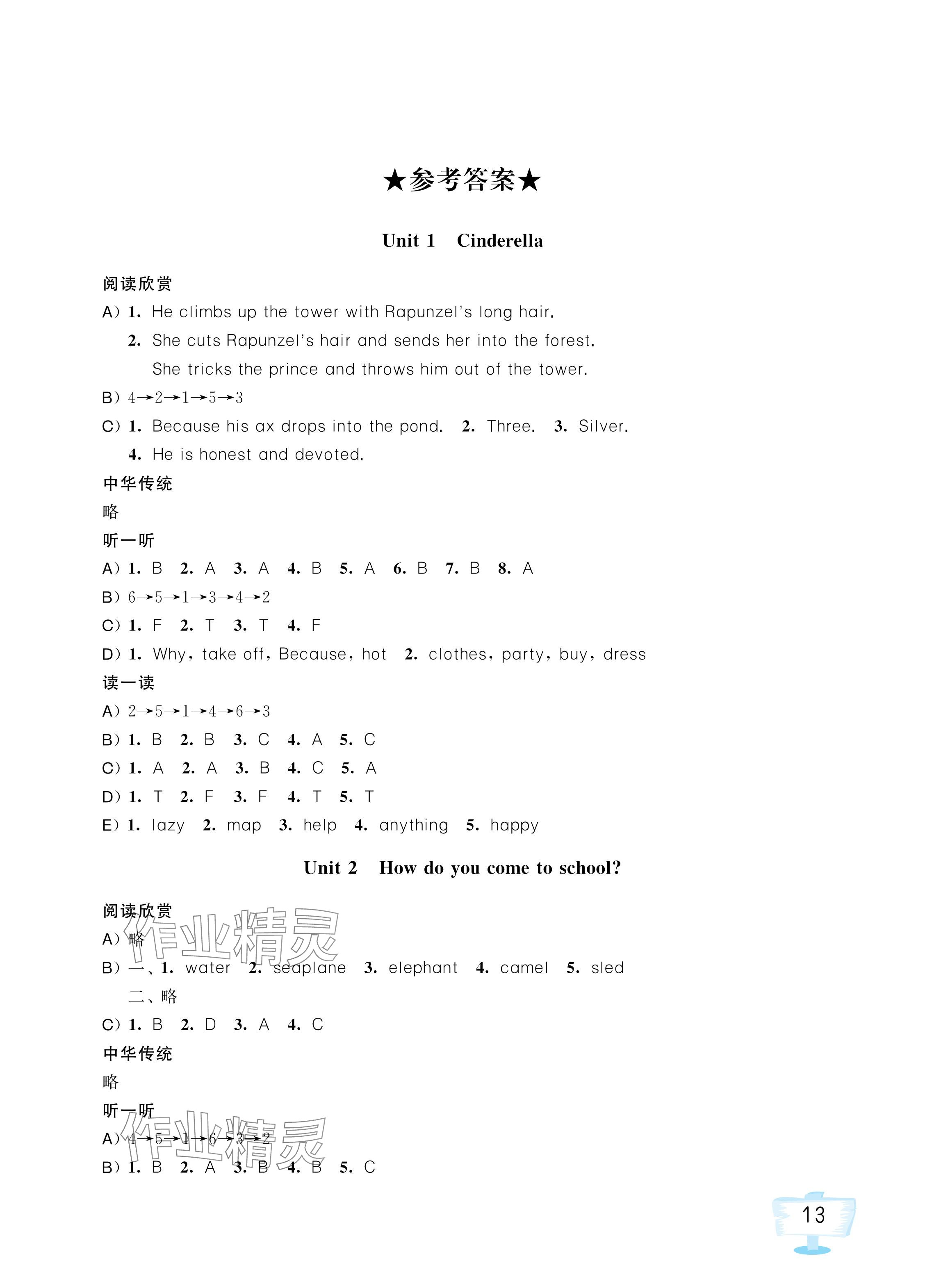 2024年英語聽讀空間五年級下冊加強版 參考答案第1頁