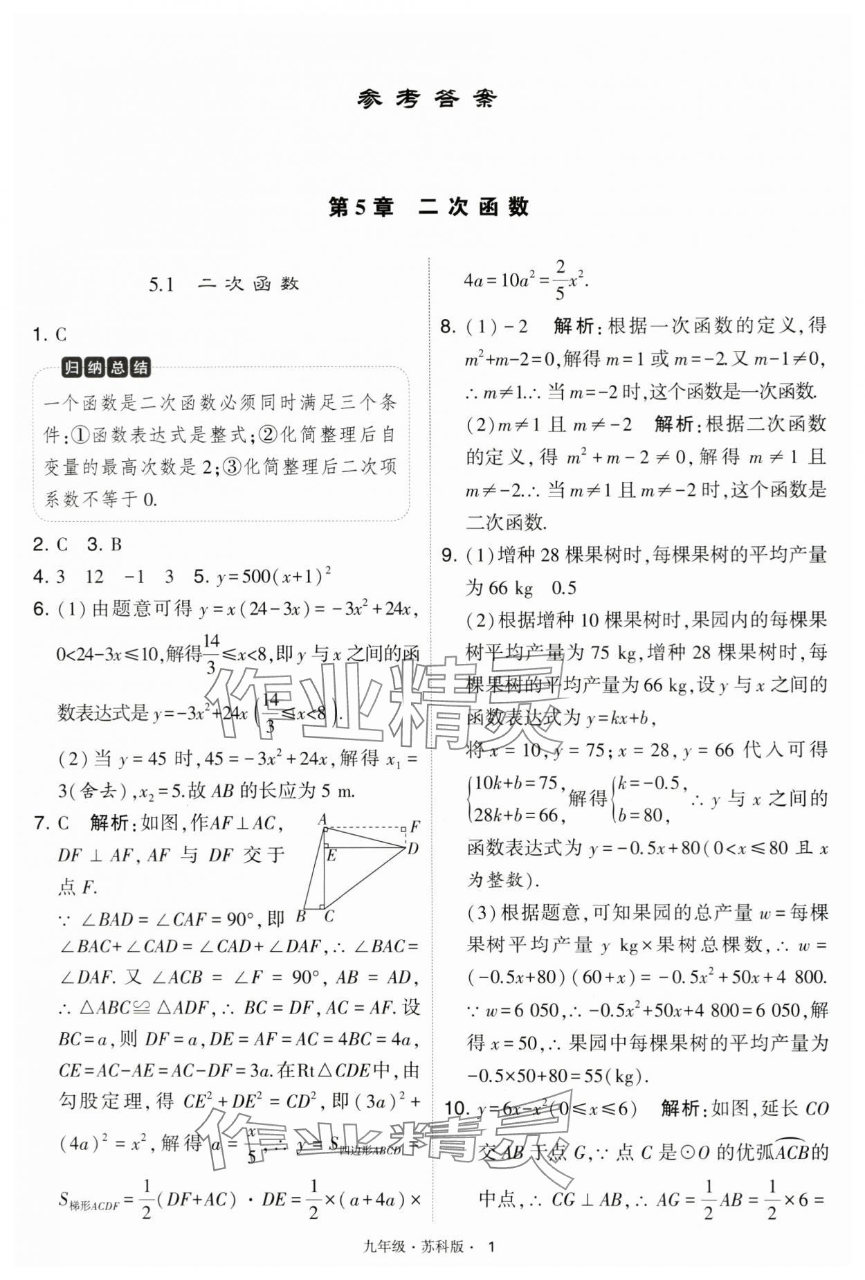 2024年学霸题中题九年级数学下册苏科版 第1页