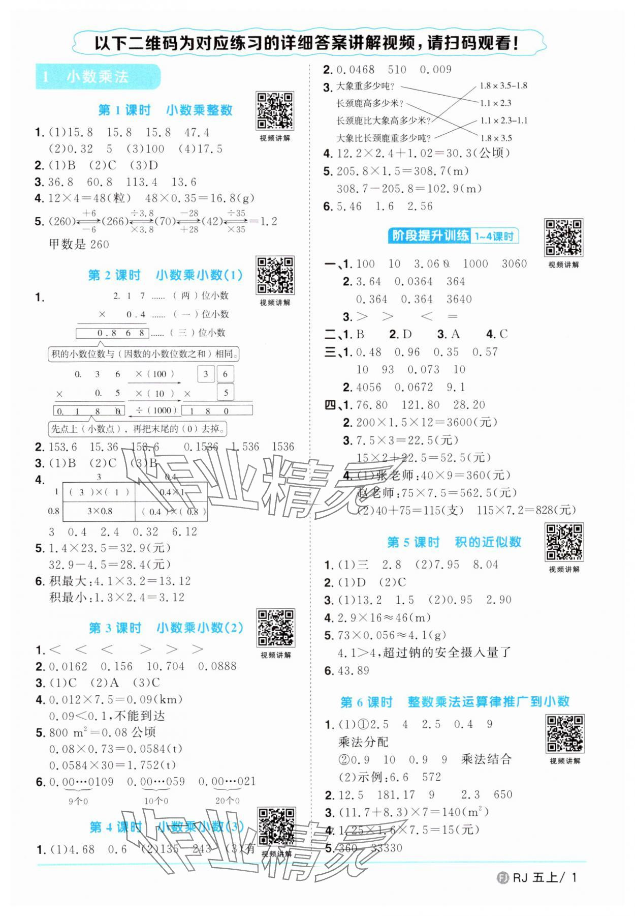 2024年阳光同学课时优化作业五年级数学上册人教版福建专版 第1页