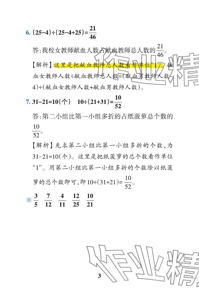 2024年小學(xué)學(xué)霸作業(yè)本五年級數(shù)學(xué)下冊青島版山東專版 參考答案第17頁