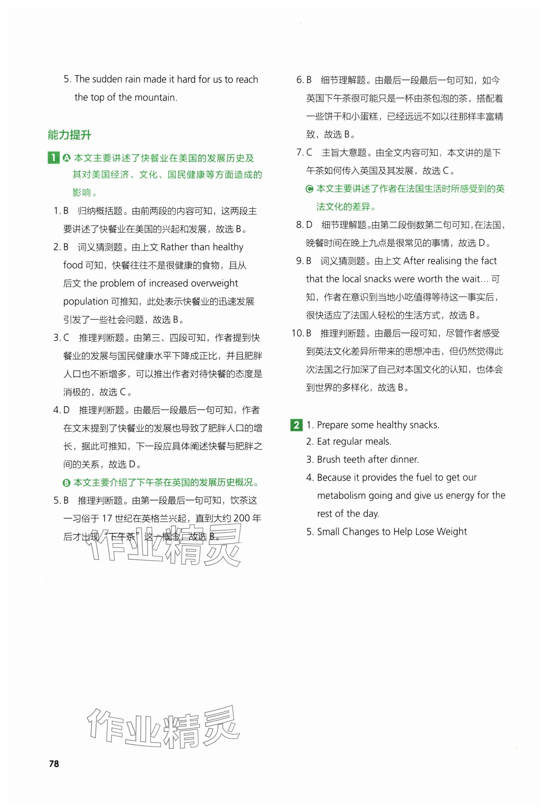 2024年同步练习册外语教学与研究出版社高中英语必修第二册外研版 参考答案第6页