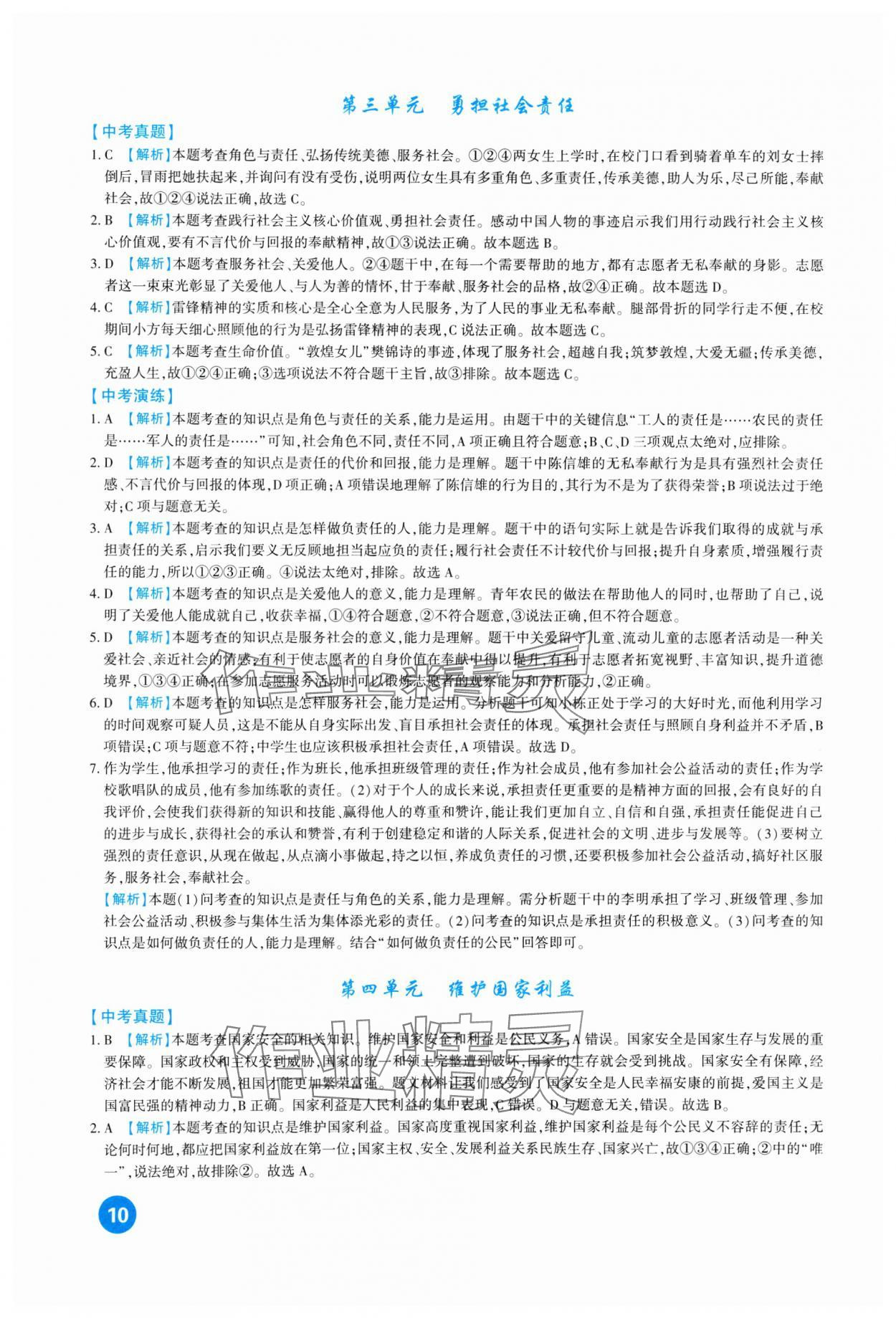 2024年中考总复习新疆文化出版社道德与法治 第10页