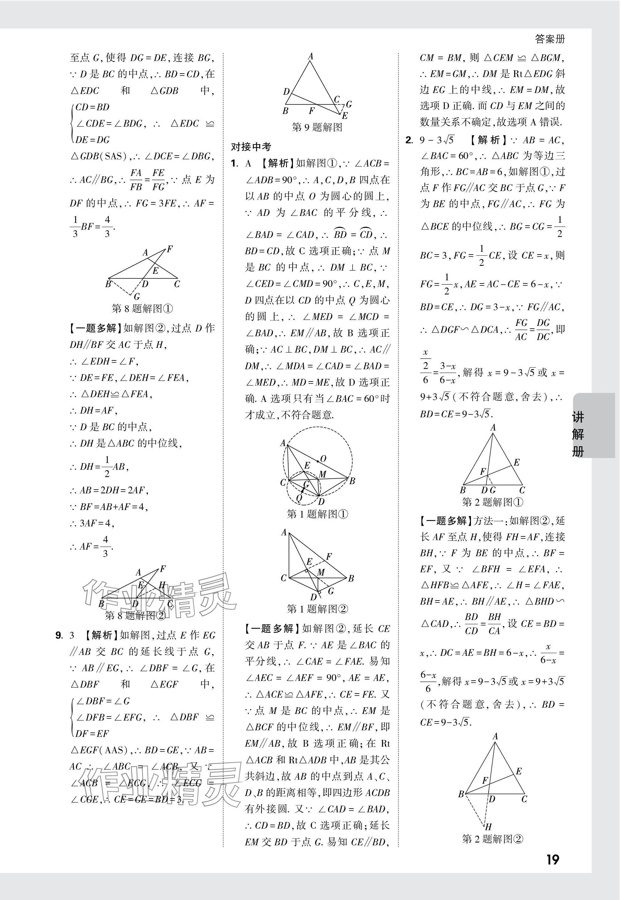 2024年中考面對面數(shù)學安徽專版 參考答案第19頁