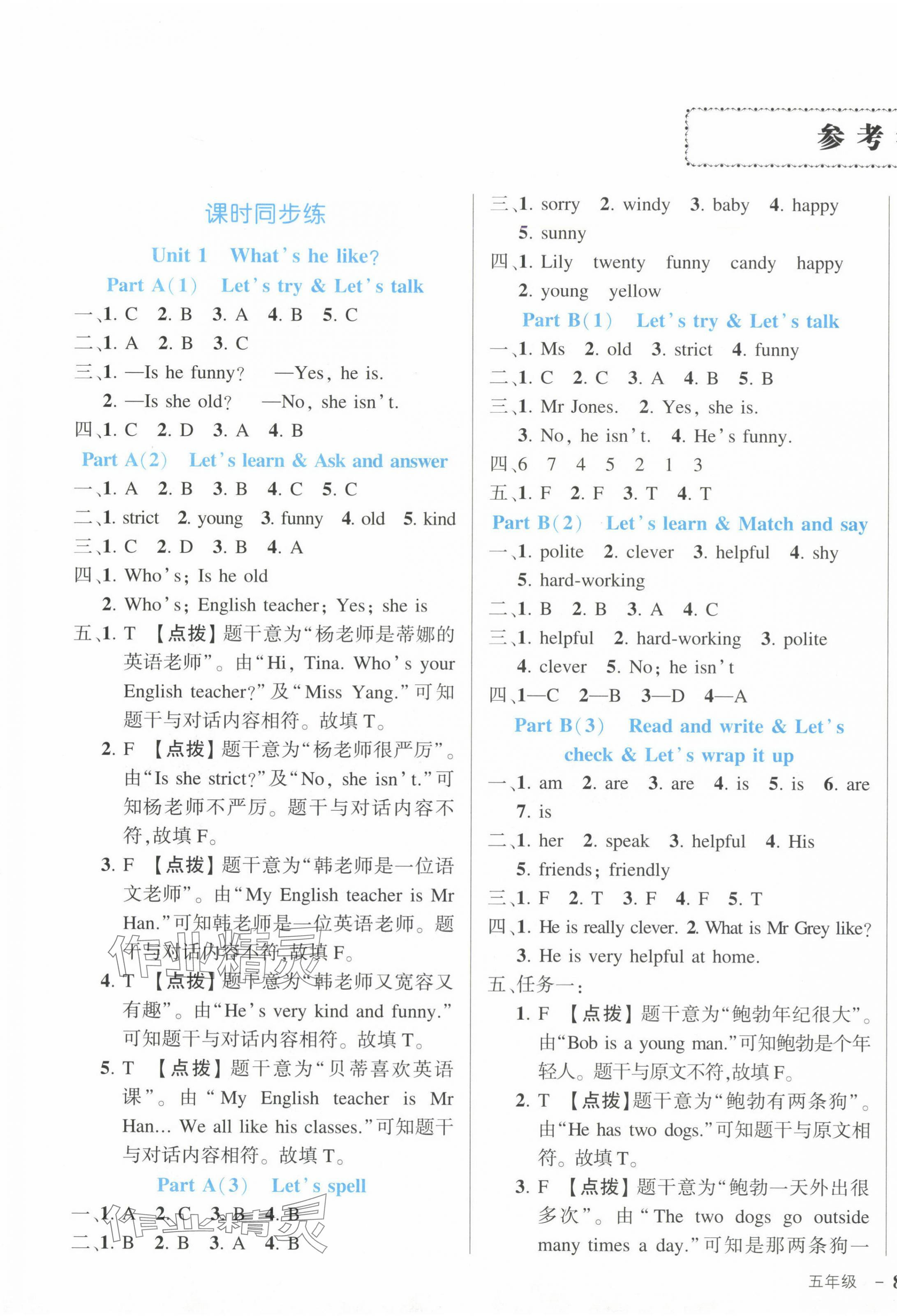 2024年黃岡狀元成才路狀元作業(yè)本五年級英語上冊人教PEP版 第1頁