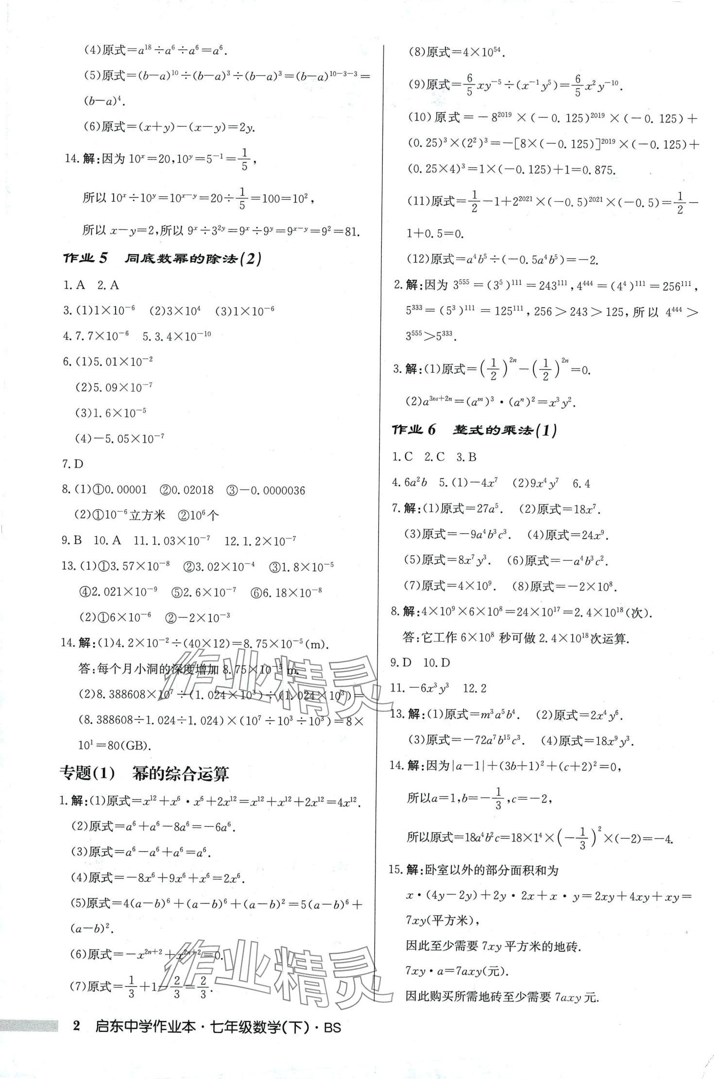 2024年启东中学作业本七年级数学下册北师大版 第2页