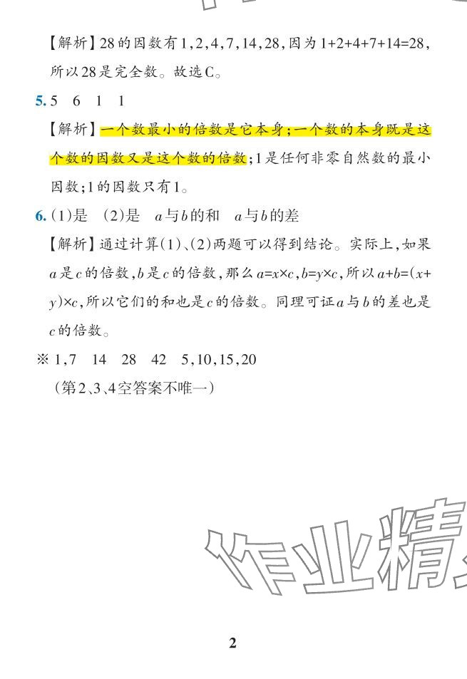 2024年小學(xué)學(xué)霸作業(yè)本五年級(jí)數(shù)學(xué)下冊(cè)人教版 參考答案第14頁