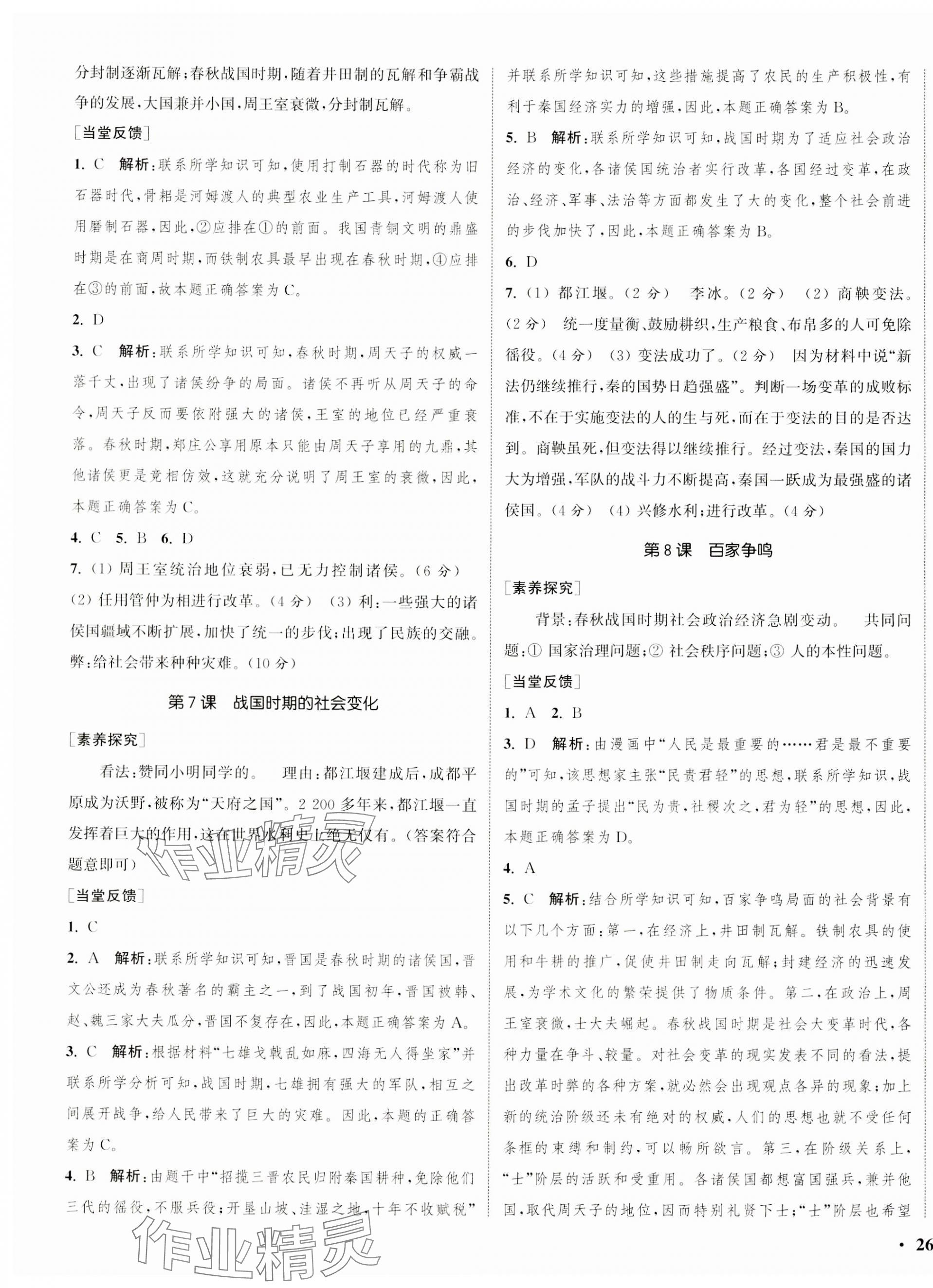 2023年通城學(xué)典活頁檢測七年級歷史上冊人教版 第3頁