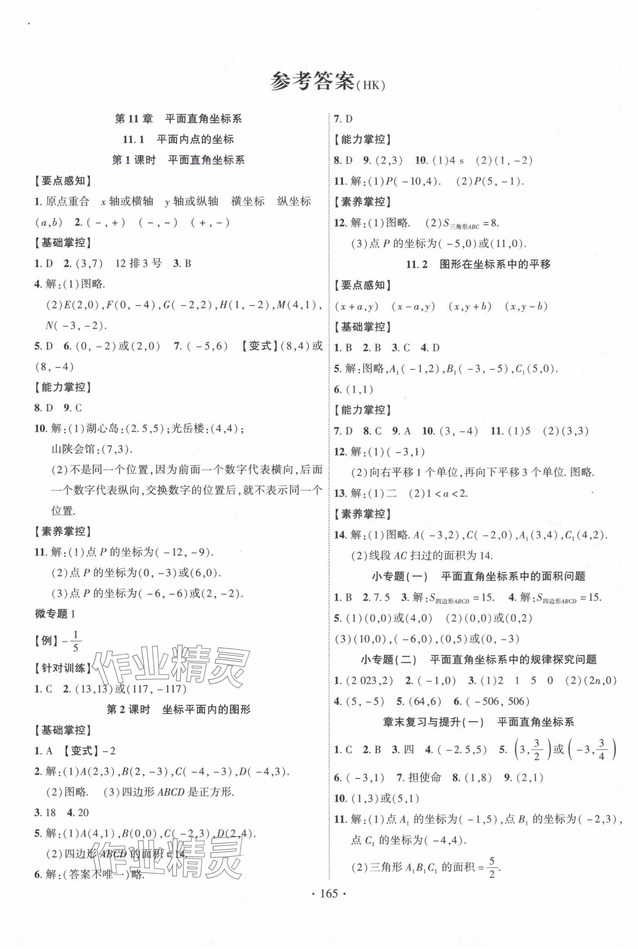 2024年課時掌控八年級數(shù)學(xué)上冊滬科版 第1頁