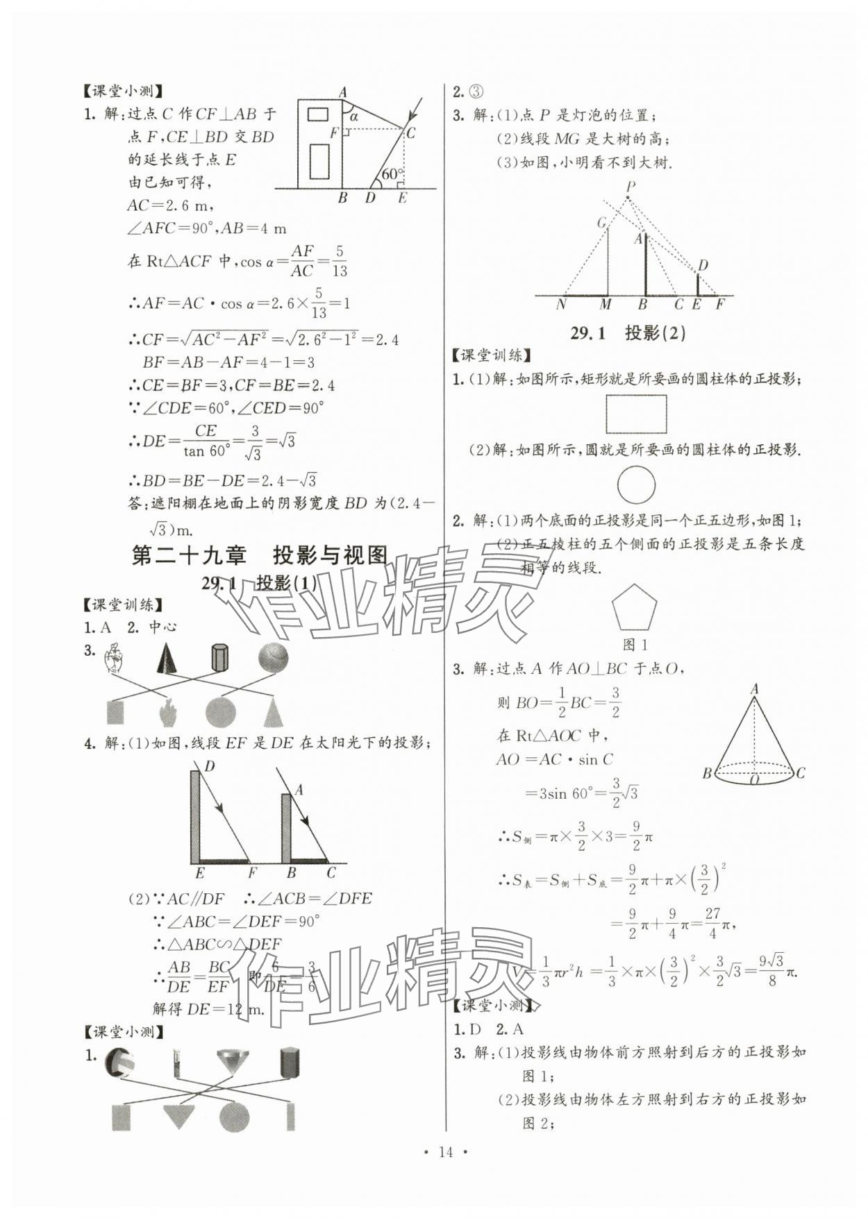 2025年活頁過關練習西安出版社九年級數(shù)學下冊人教版 第14頁