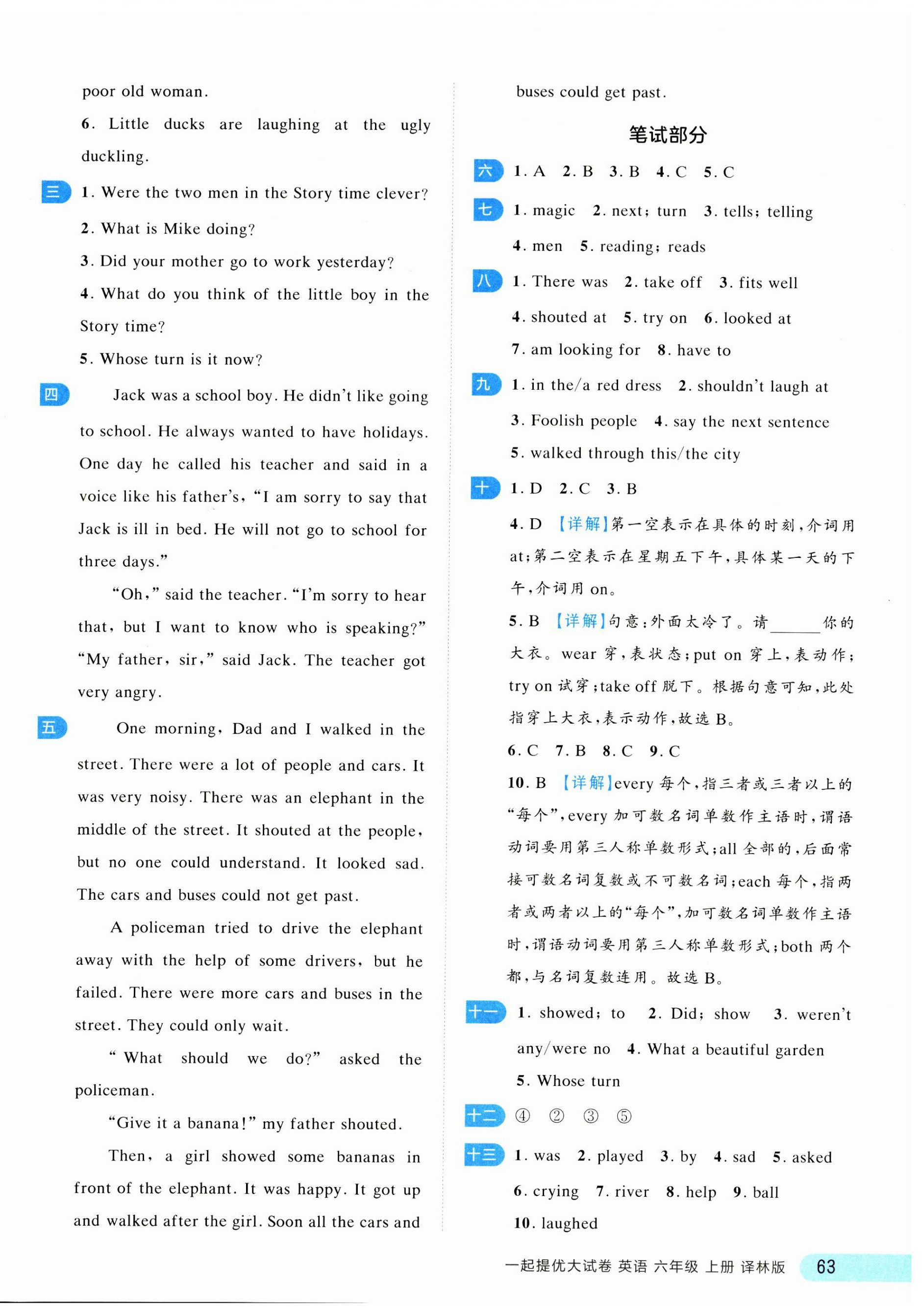 2024年一起提優(yōu)大試卷六年級英語上冊譯林版 第3頁