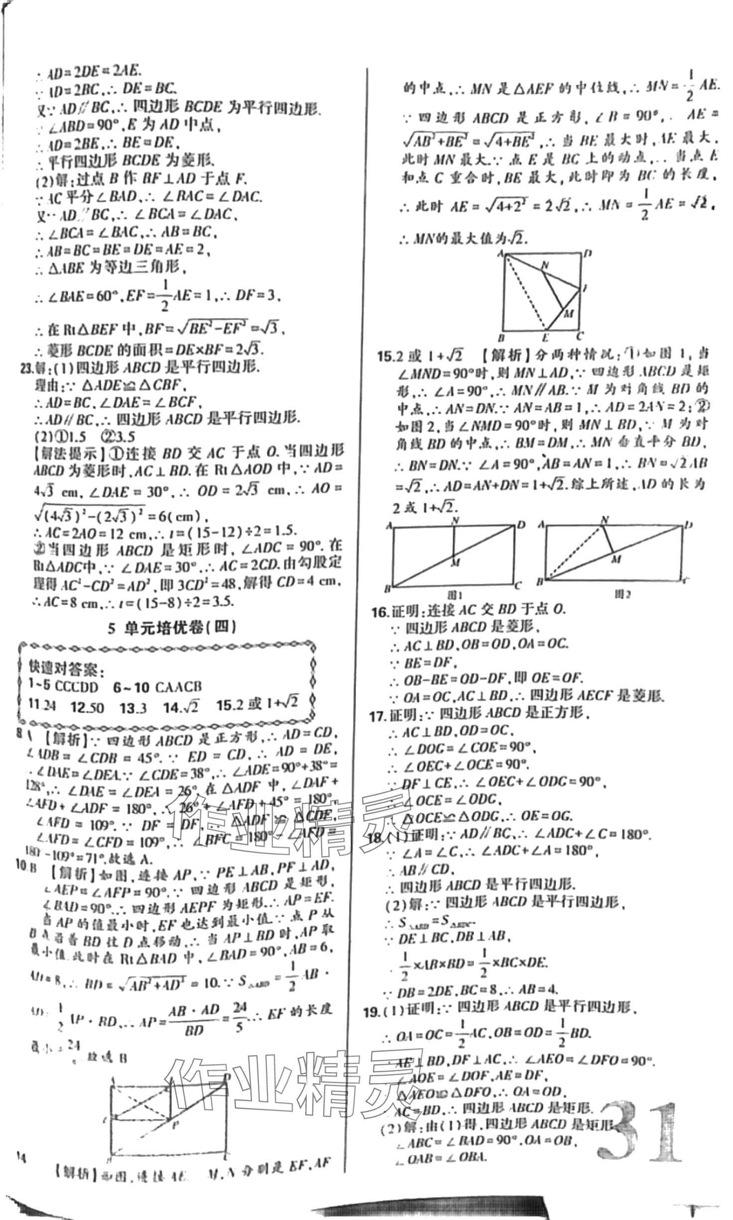 2024年昕金立文化单元金卷八年级数学下册人教版 第5页