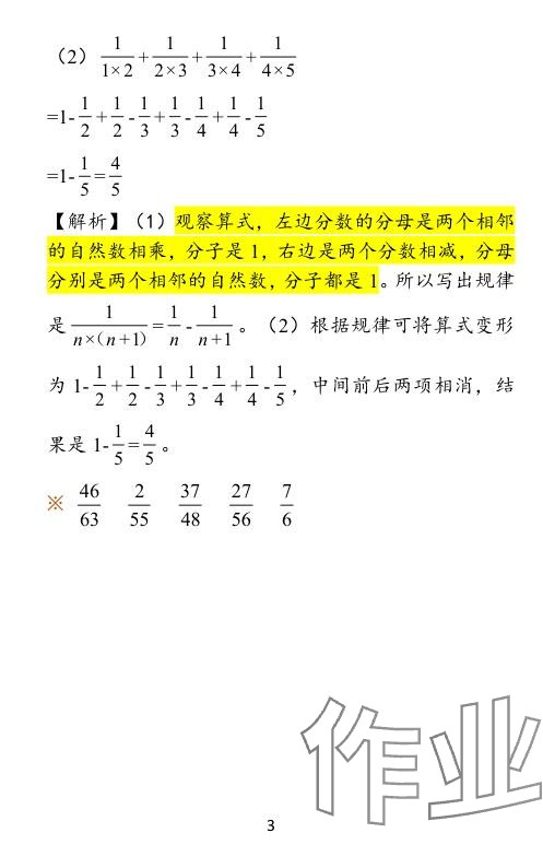 2024年小學(xué)學(xué)霸作業(yè)本五年級數(shù)學(xué)下冊北師大版廣東專版 參考答案第15頁