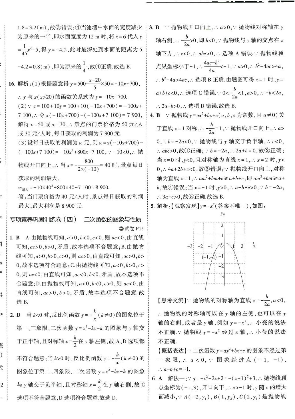 2024年5年中考3年模擬初中試卷九年級數(shù)學(xué)下冊北師大版 第16頁