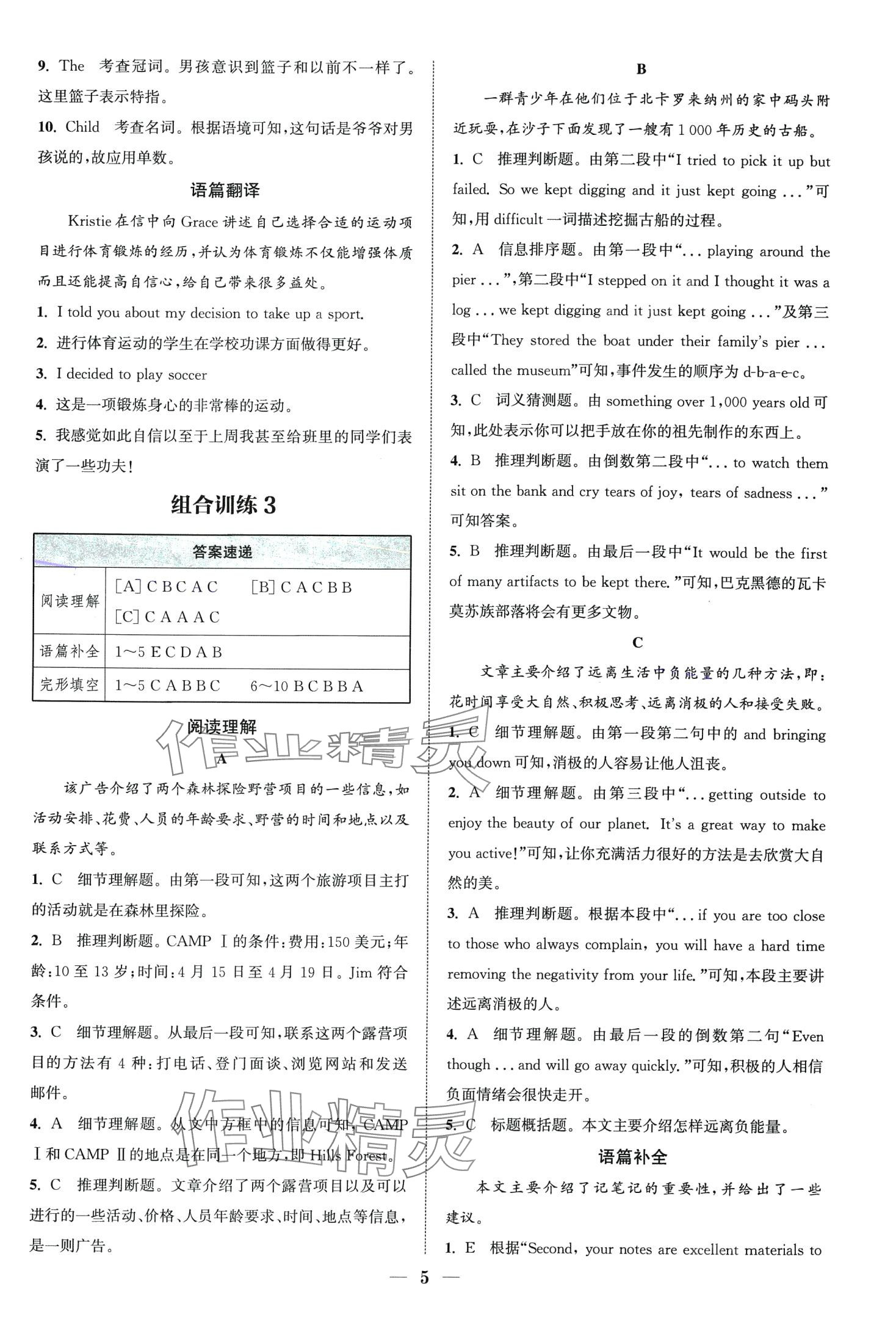 2024年通城学典组合训练英语中考湖南专版 第5页