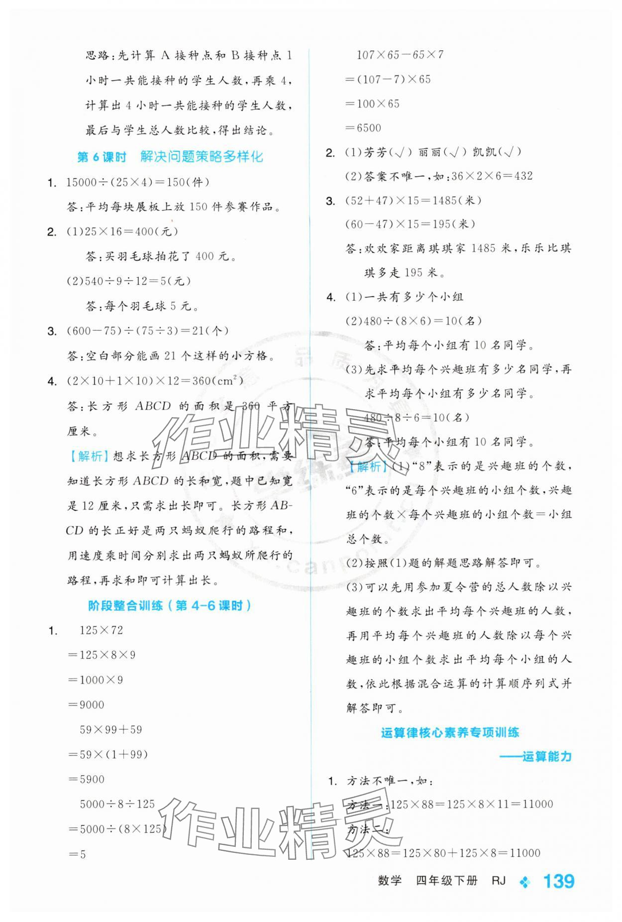 2024年全品学练考四年级数学下册人教版 第7页