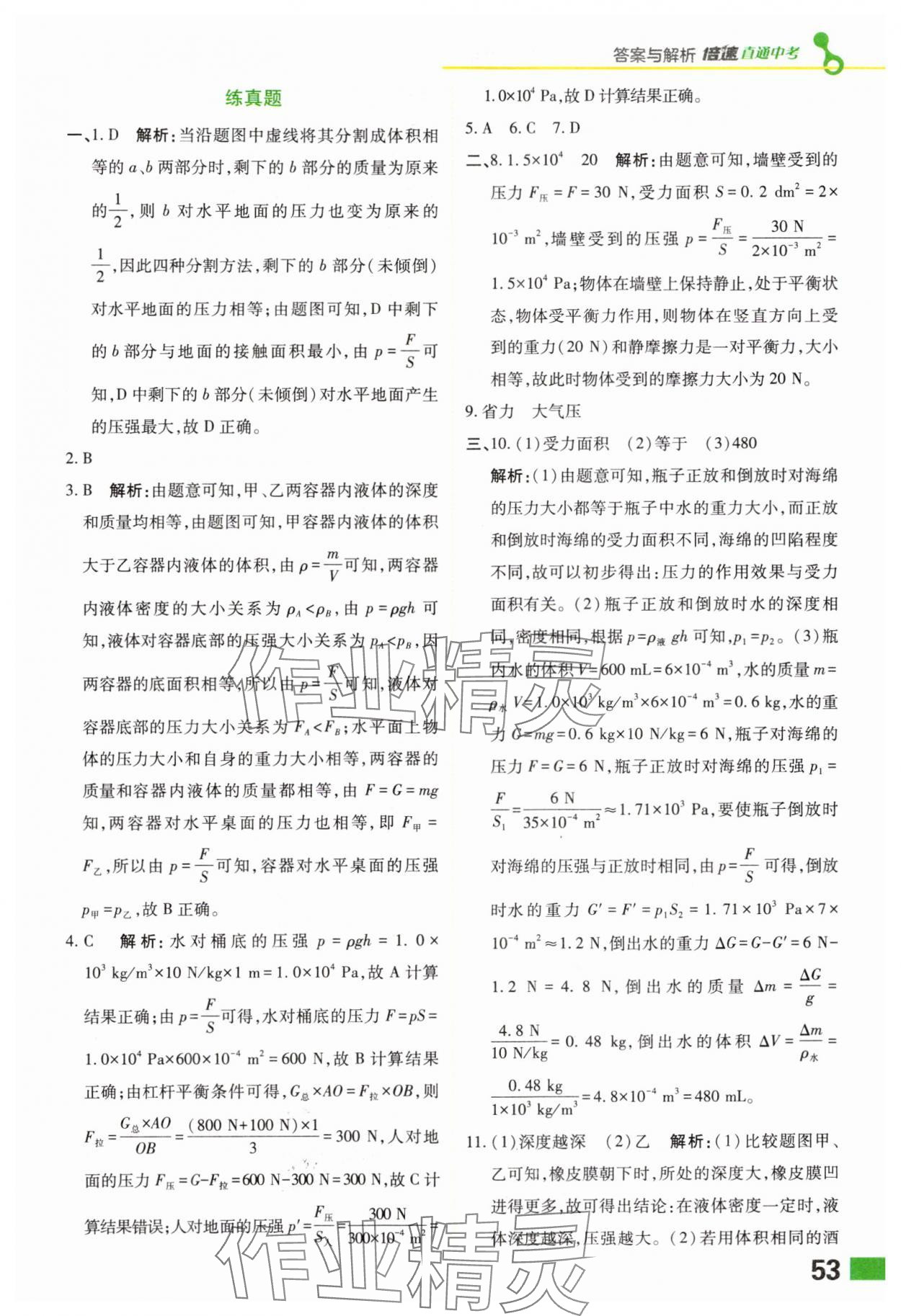 2024年倍速学习法八年级物理下册沪粤版 第7页