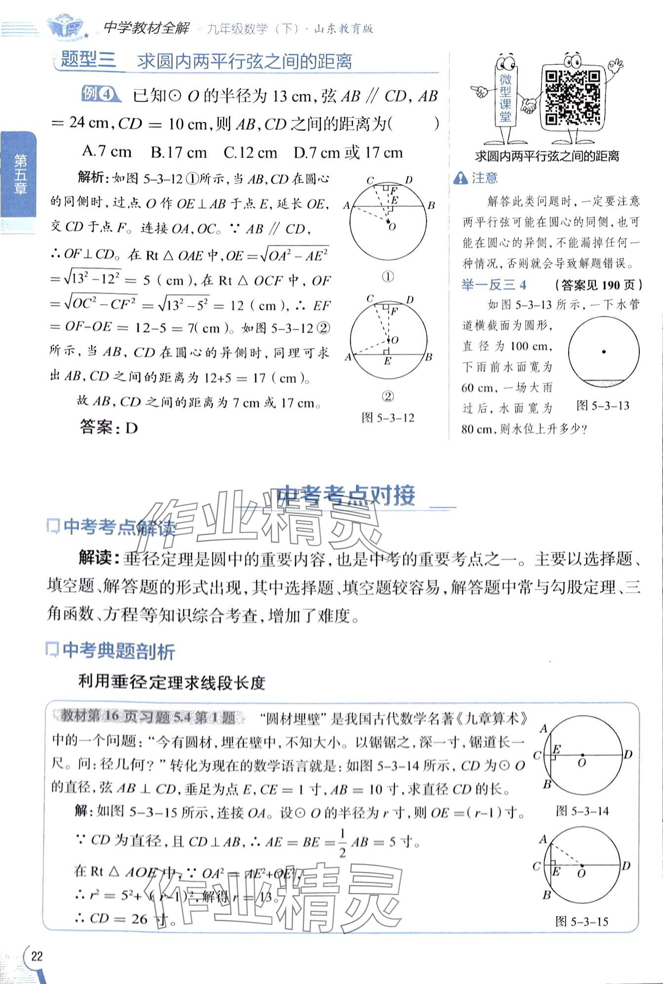 2024年教材課本九年級數(shù)學(xué)下冊魯教版五四制 第22頁