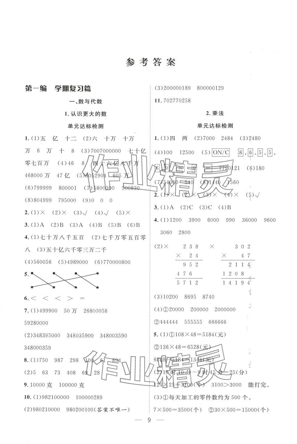 2024年快乐寒假吉林教育出版社四年级数学北师大版 第1页